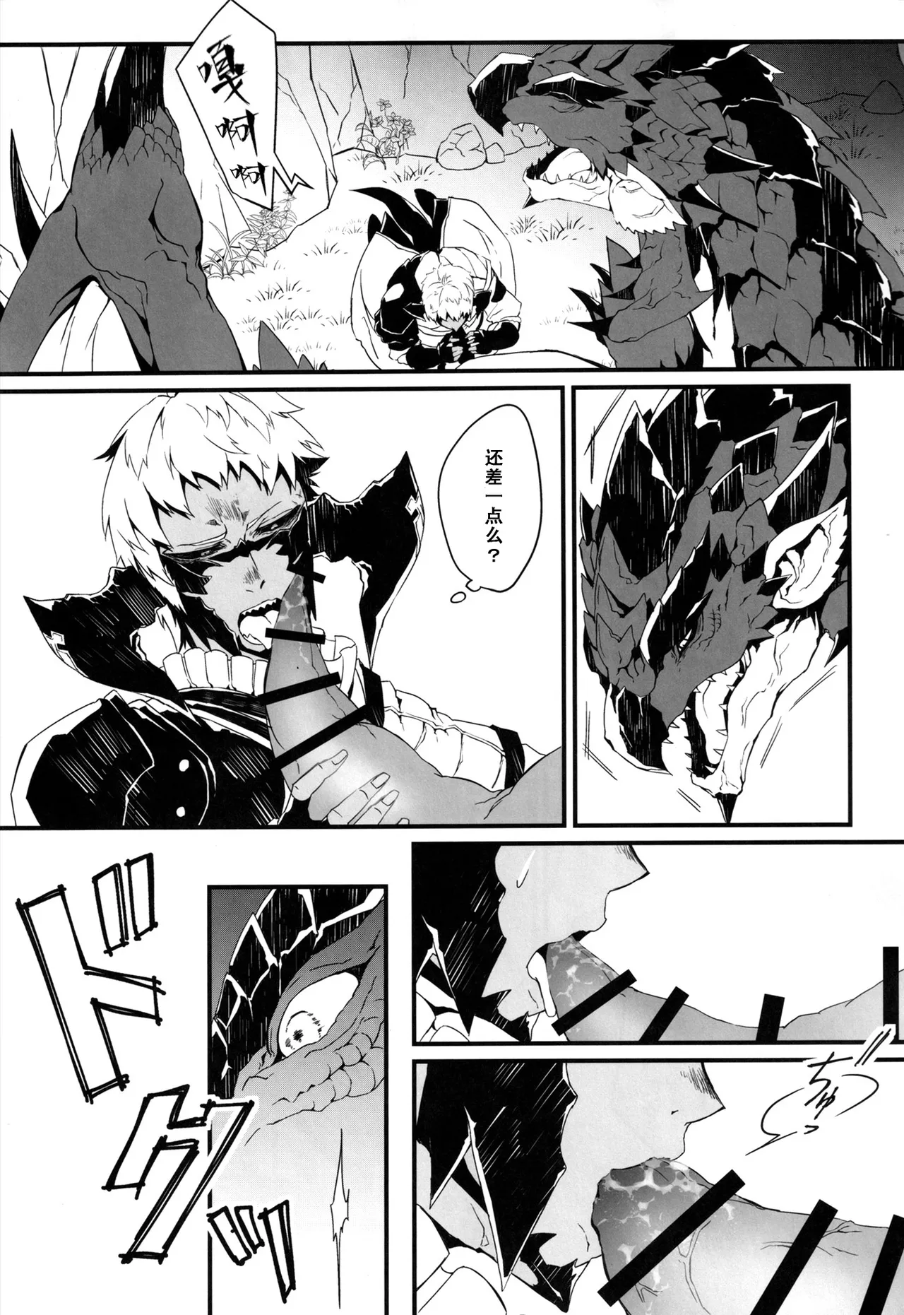 Mittsu no uroko | 第三之鳞 - Page 12