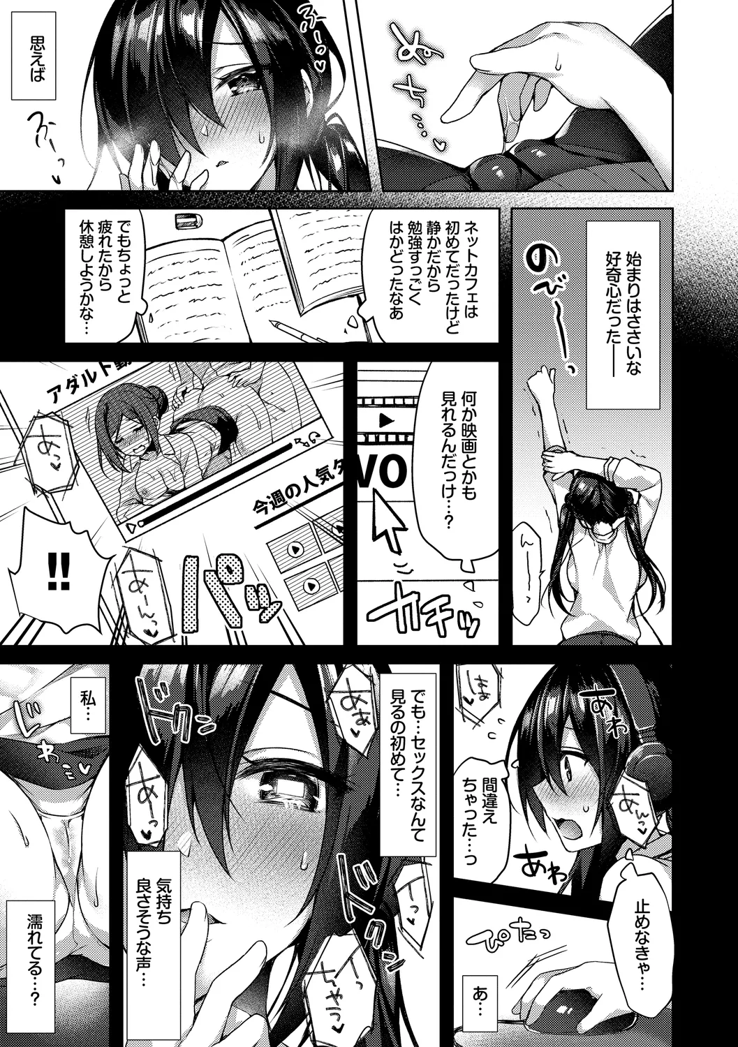 Junai Tears - Page 111