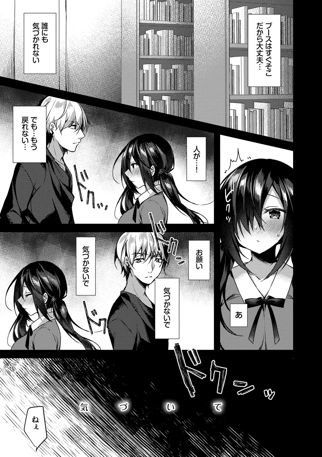 Junai Tears - Page 113