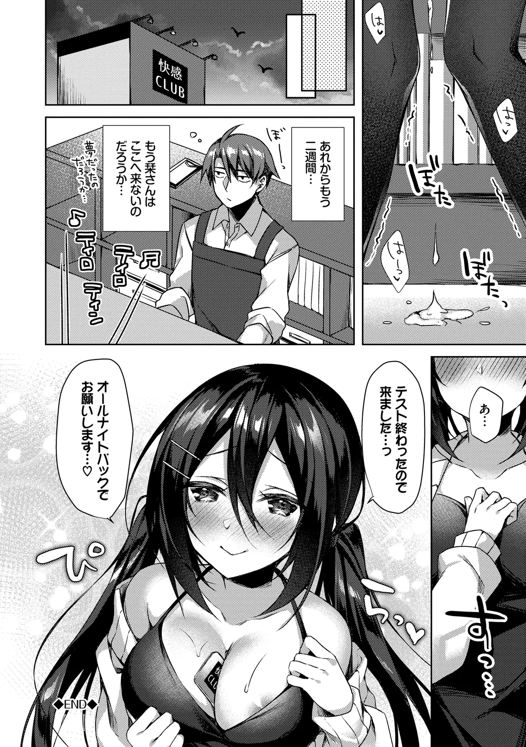 Junai Tears - Page 134