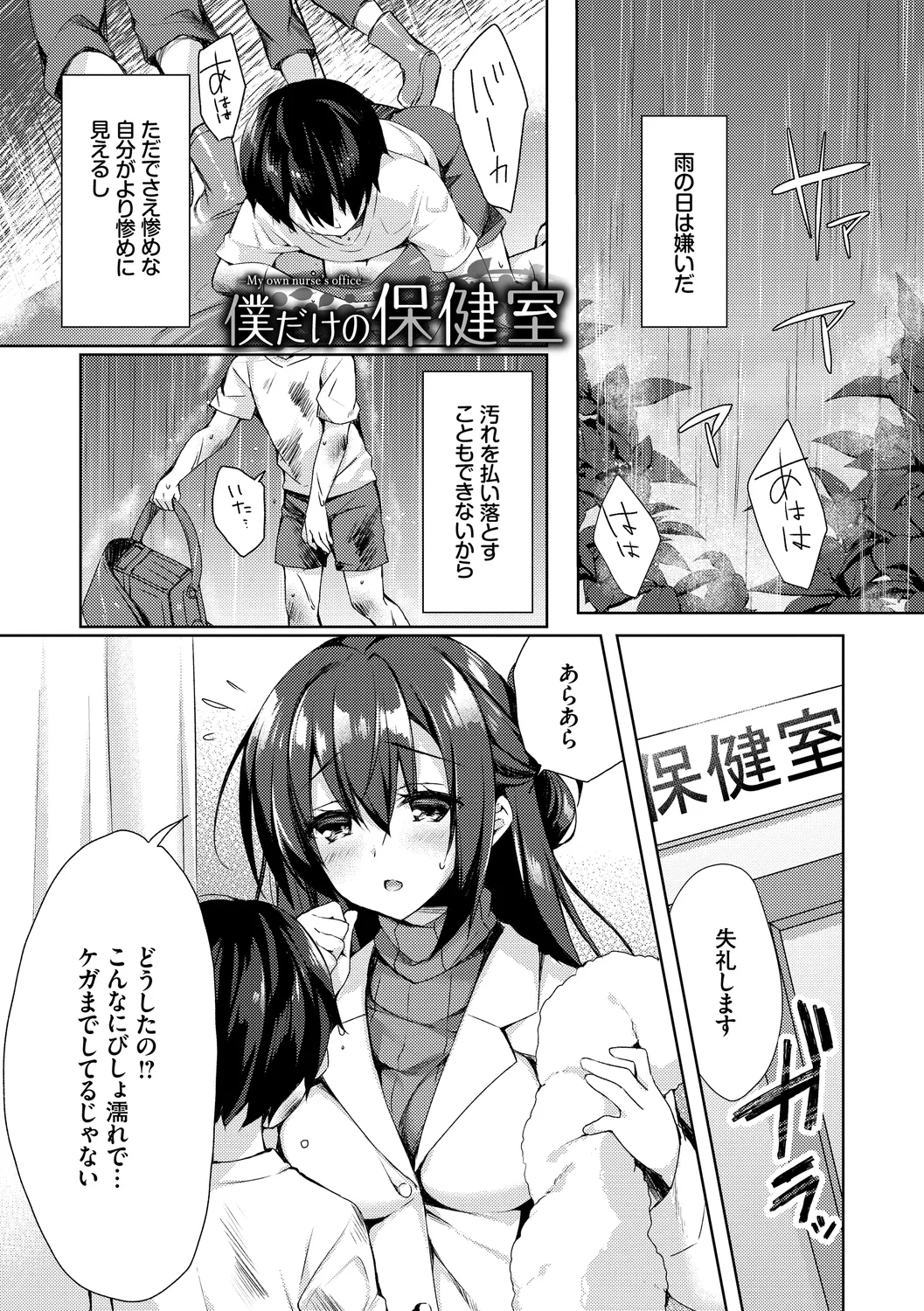 Junai Tears - Page 135