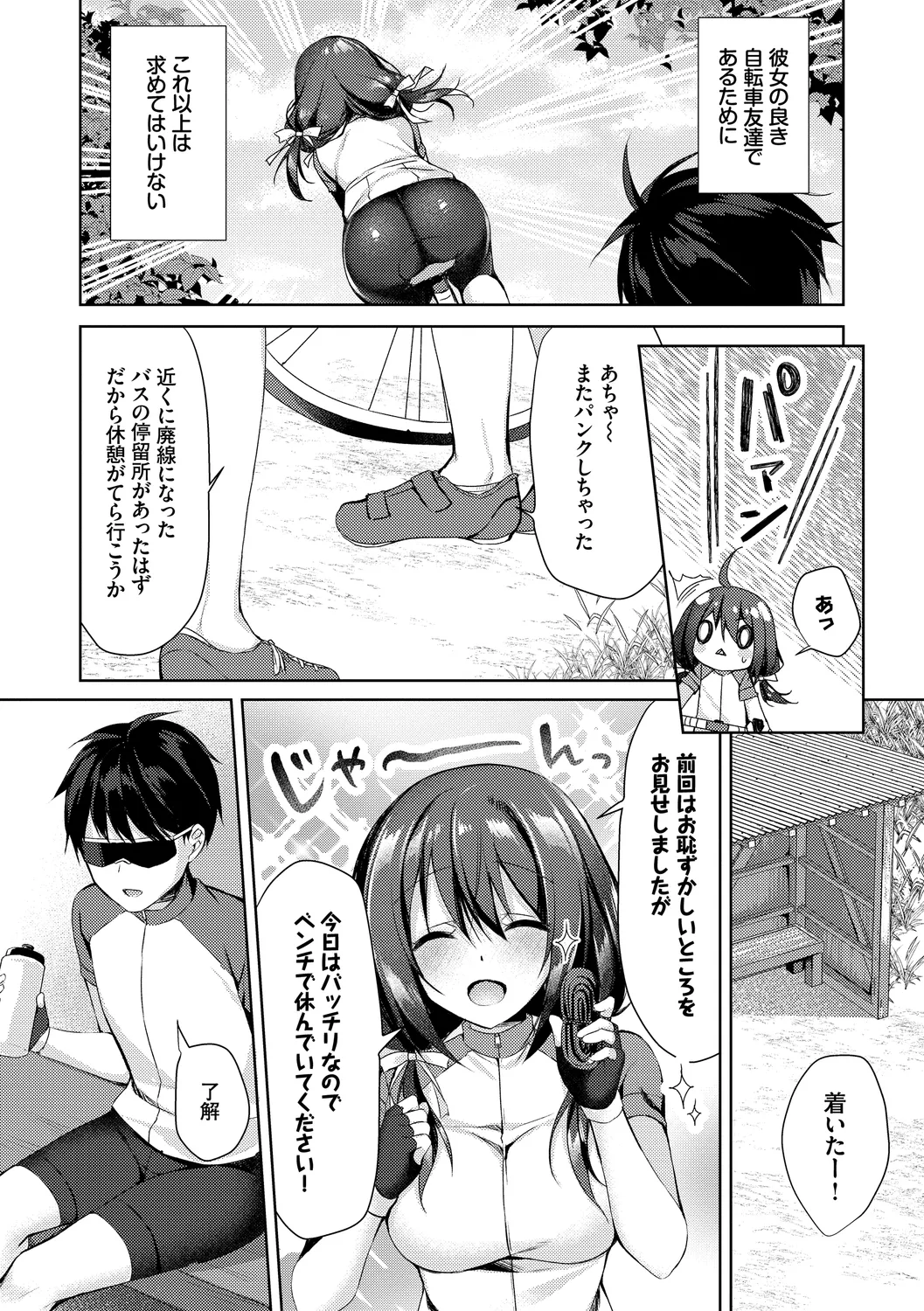 Junai Tears - Page 156