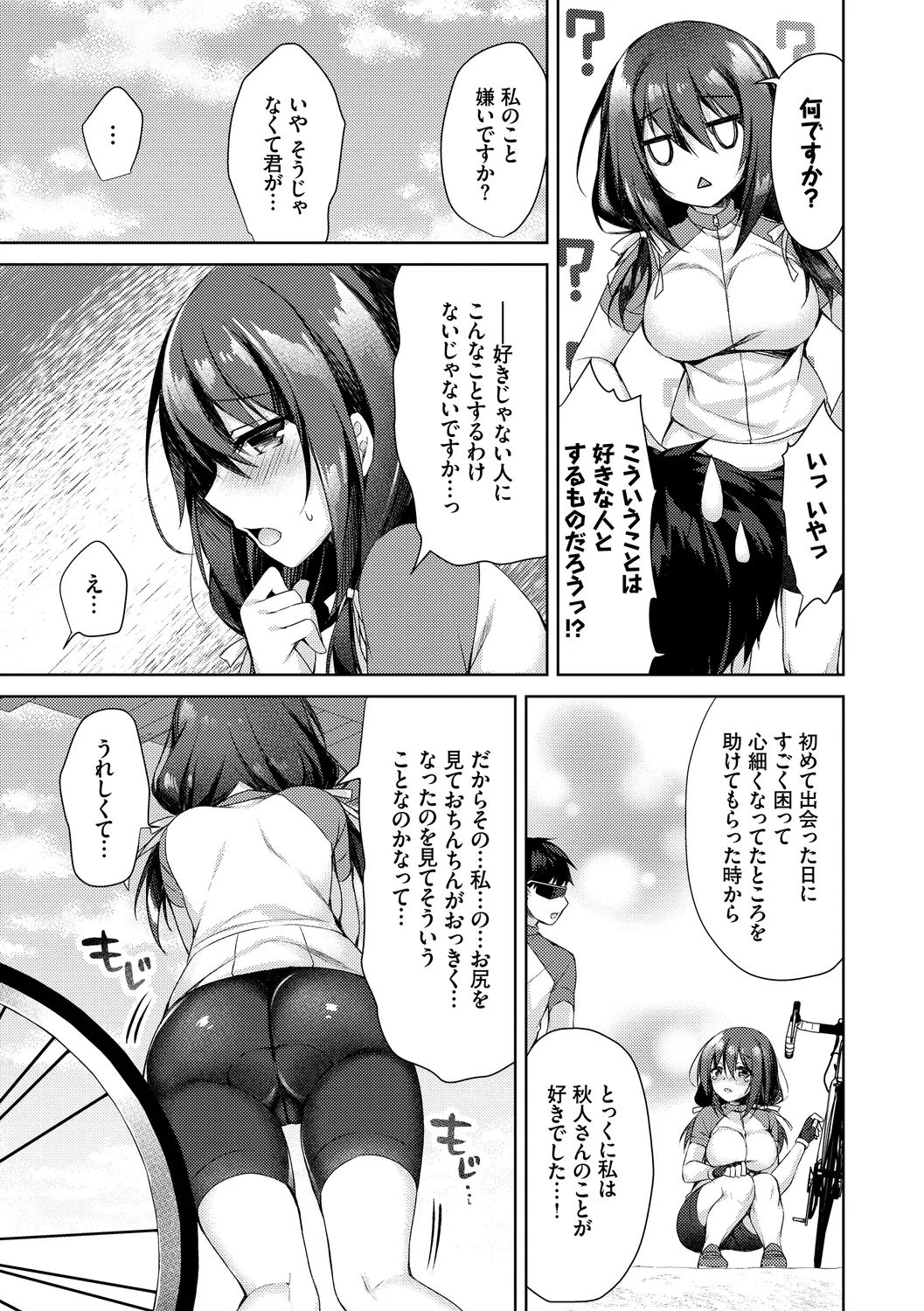 Junai Tears - Page 163