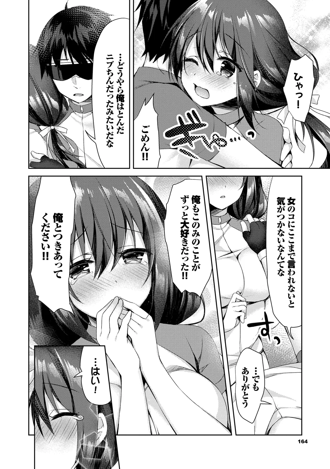 Junai Tears - Page 164