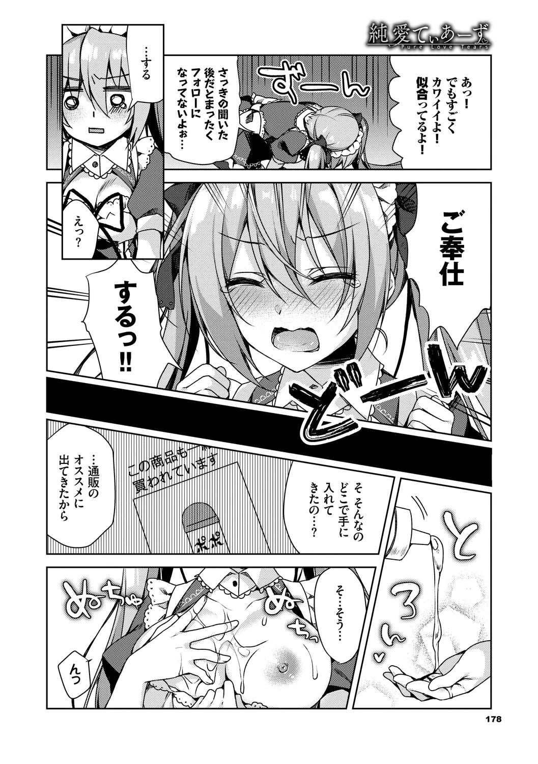 Junai Tears - Page 178