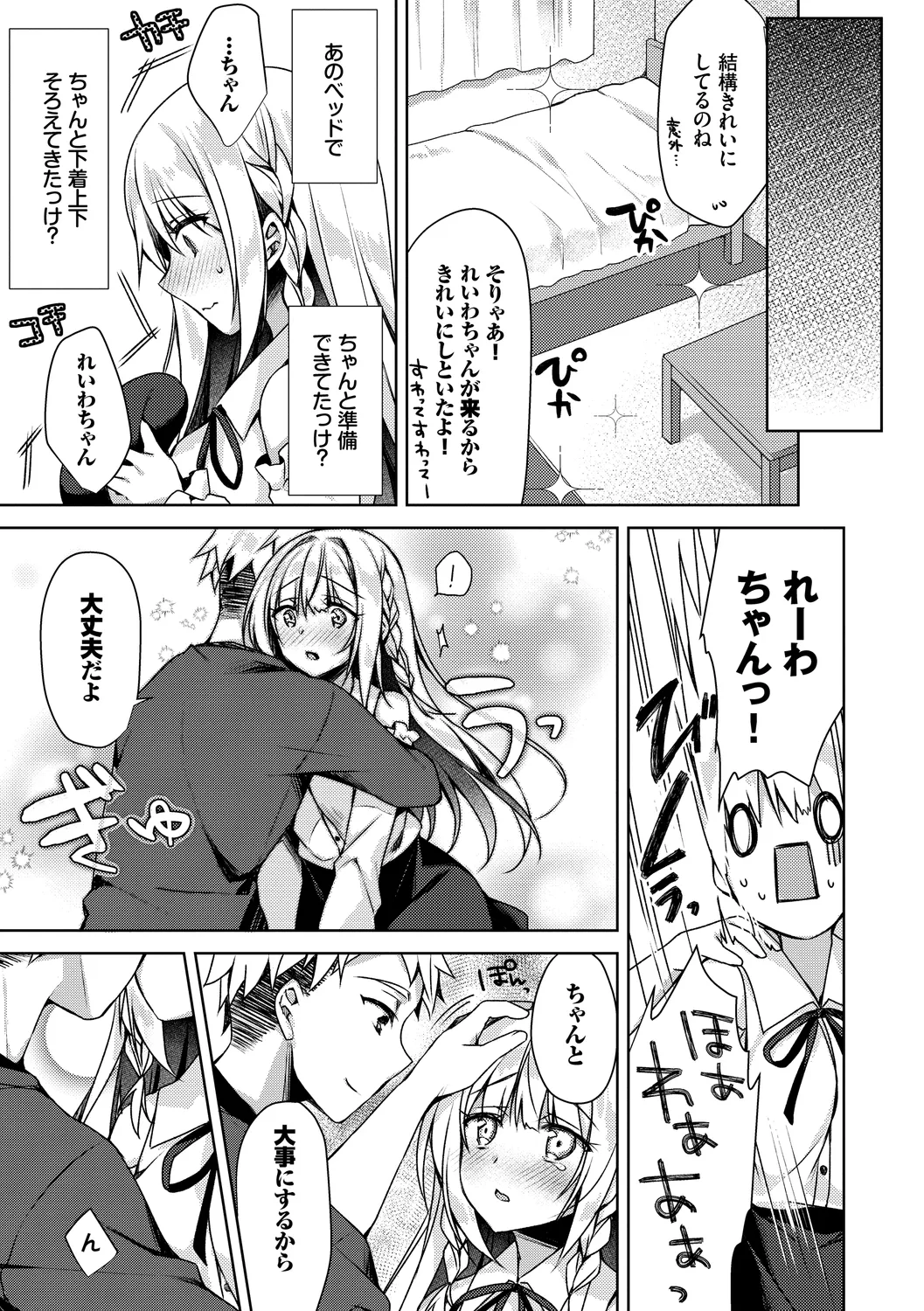Junai Tears - Page 43