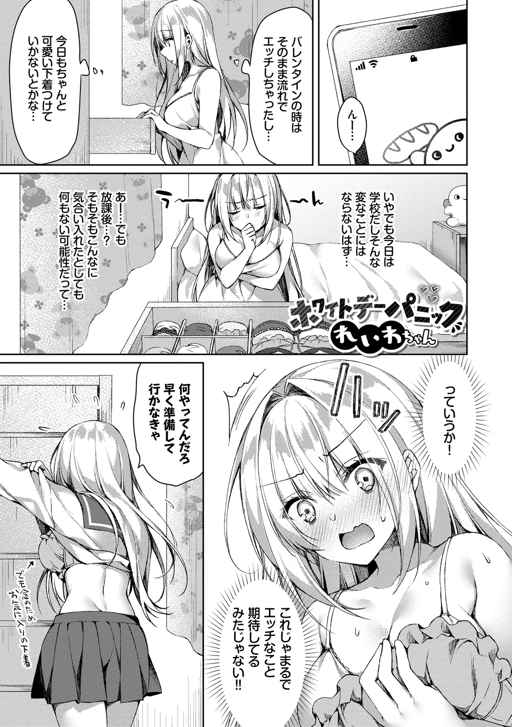 Junai Tears - Page 65