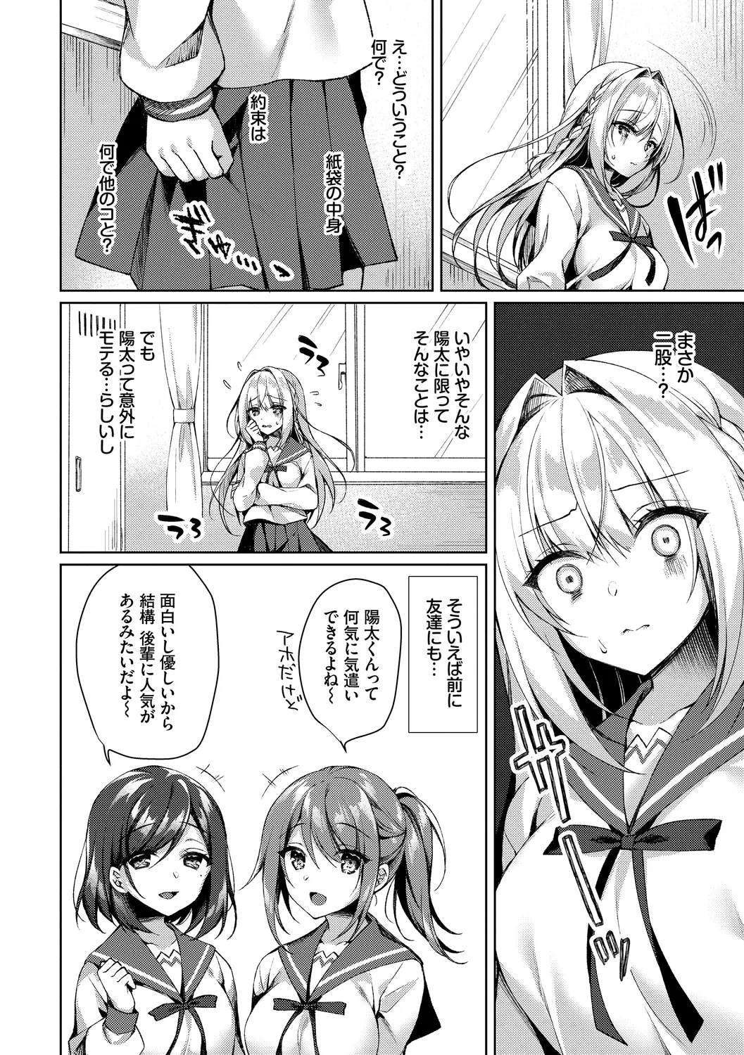 Junai Tears - Page 68
