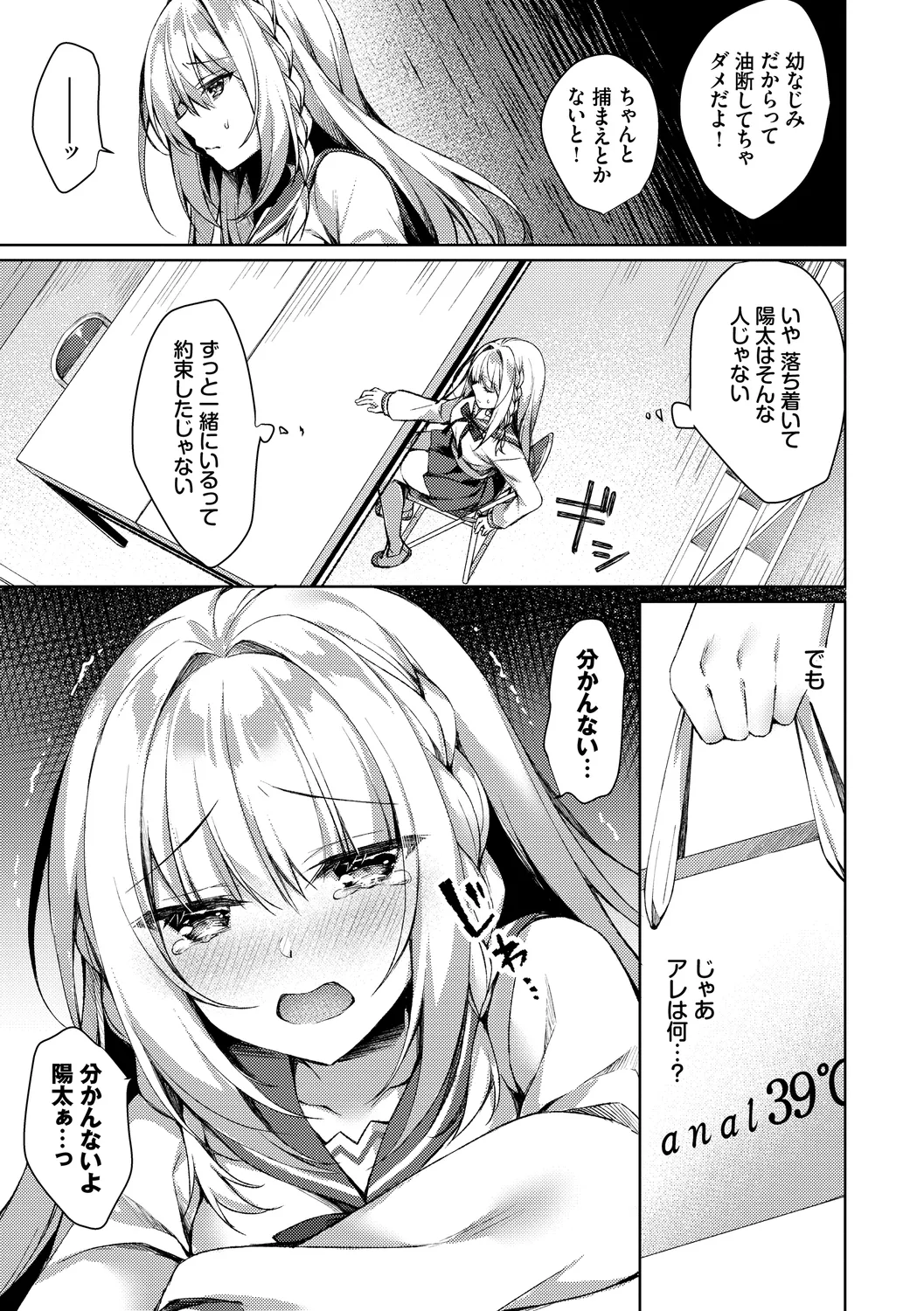 Junai Tears - Page 69