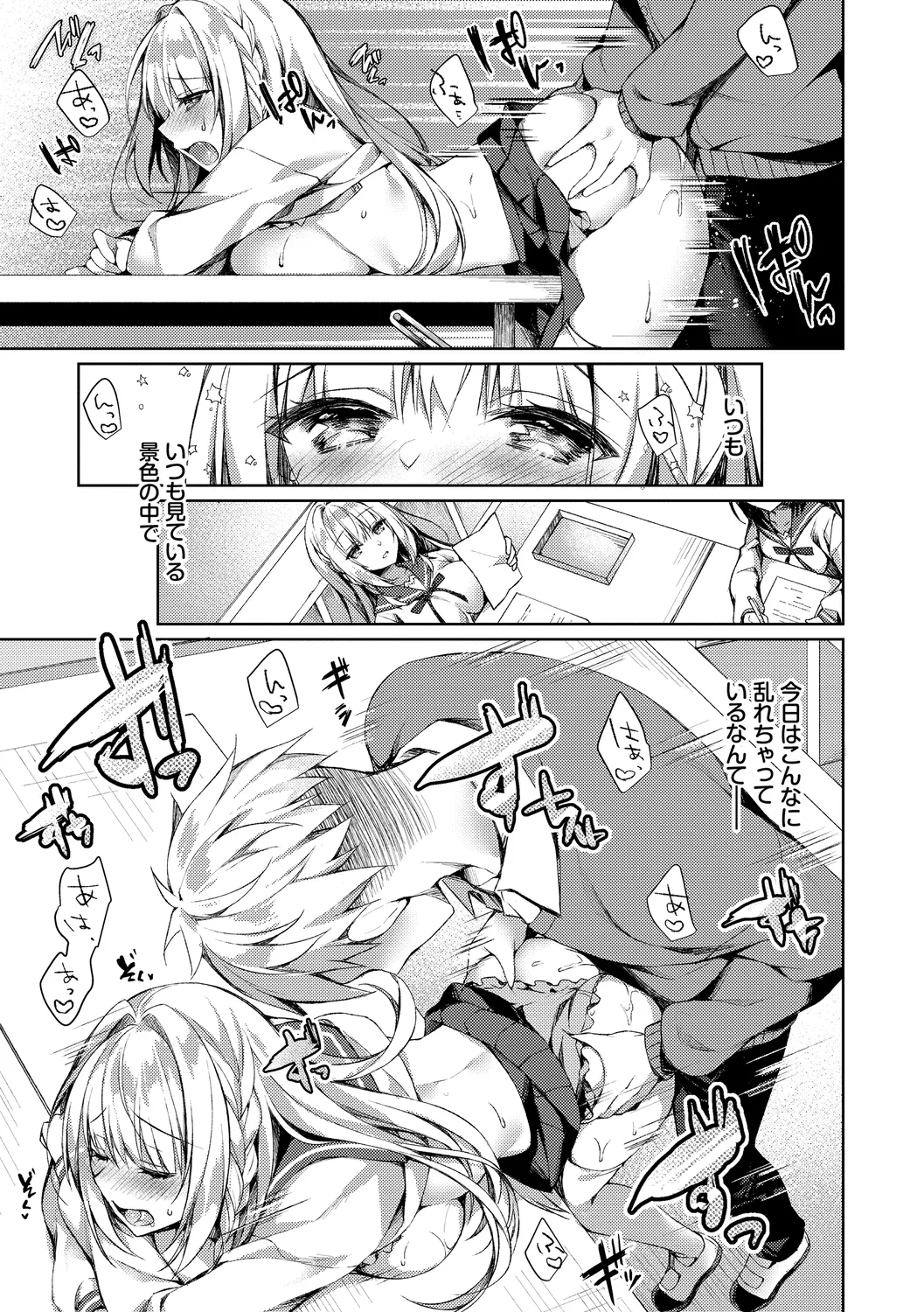 Junai Tears - Page 81