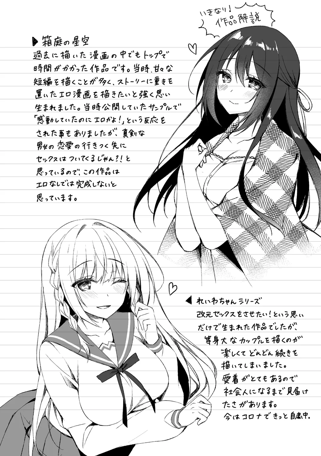 Junai Tears - Page 86