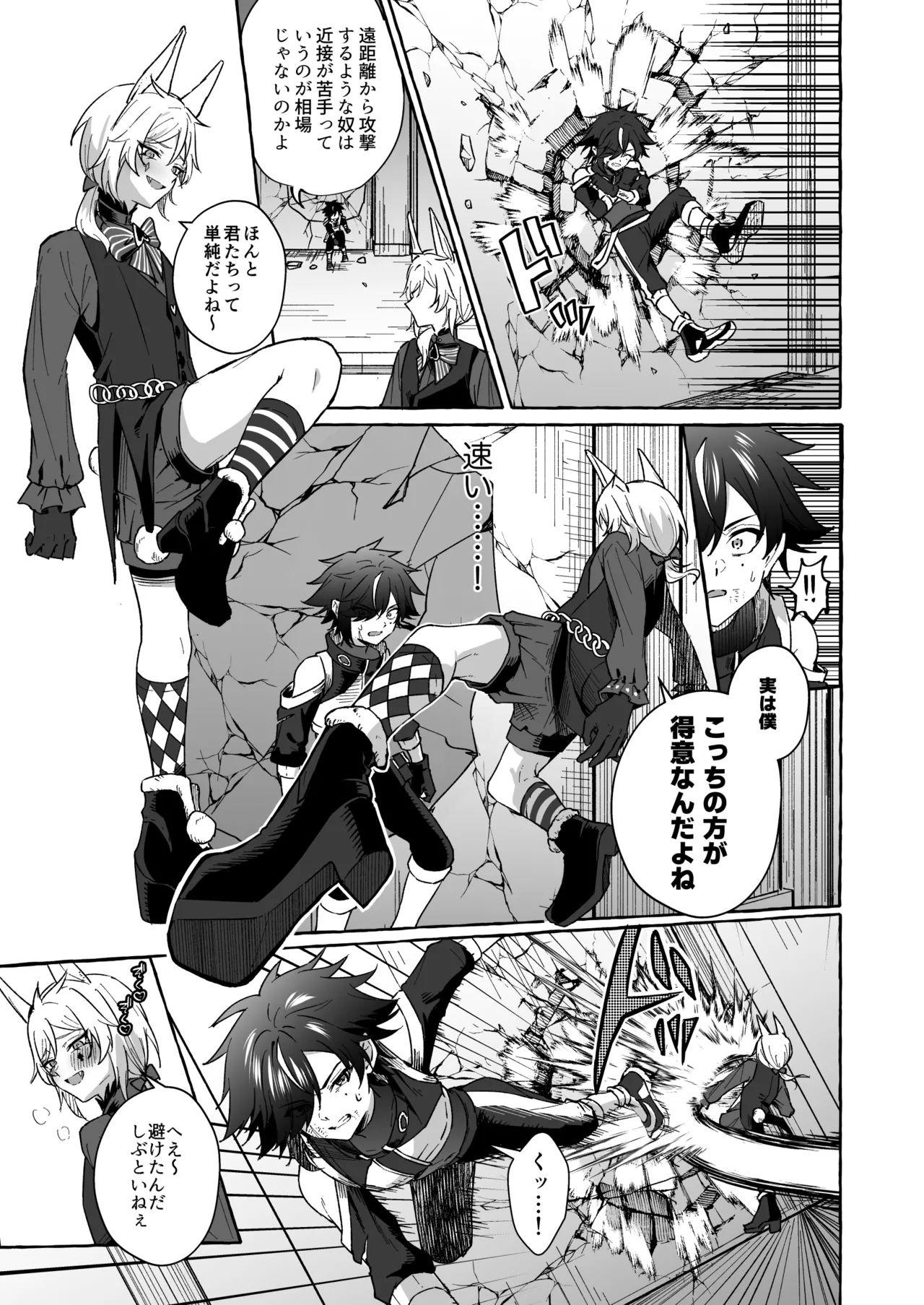 ホープ戦士は負けない2 - Page 28
