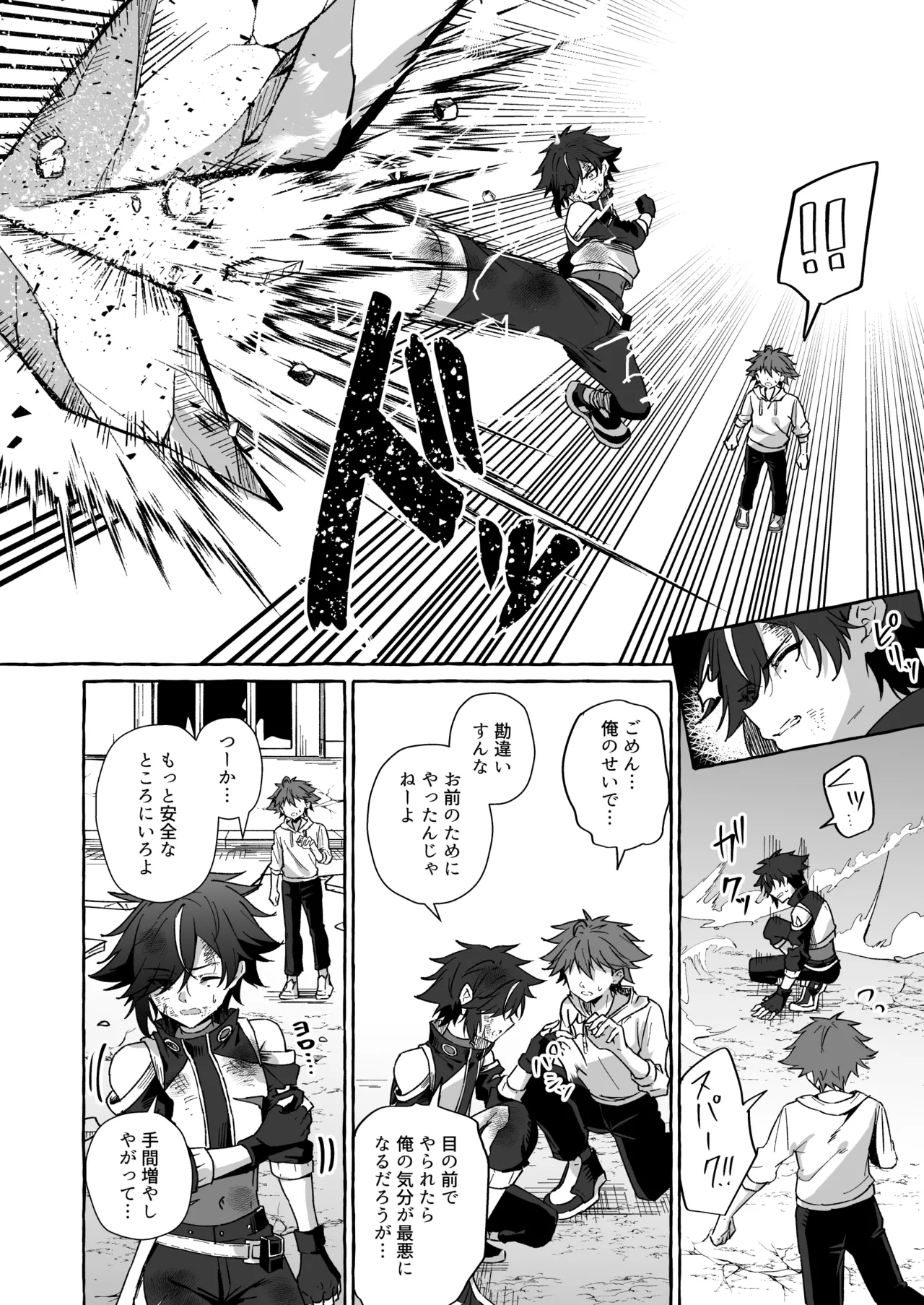 ホープ戦士は負けない2 - Page 33