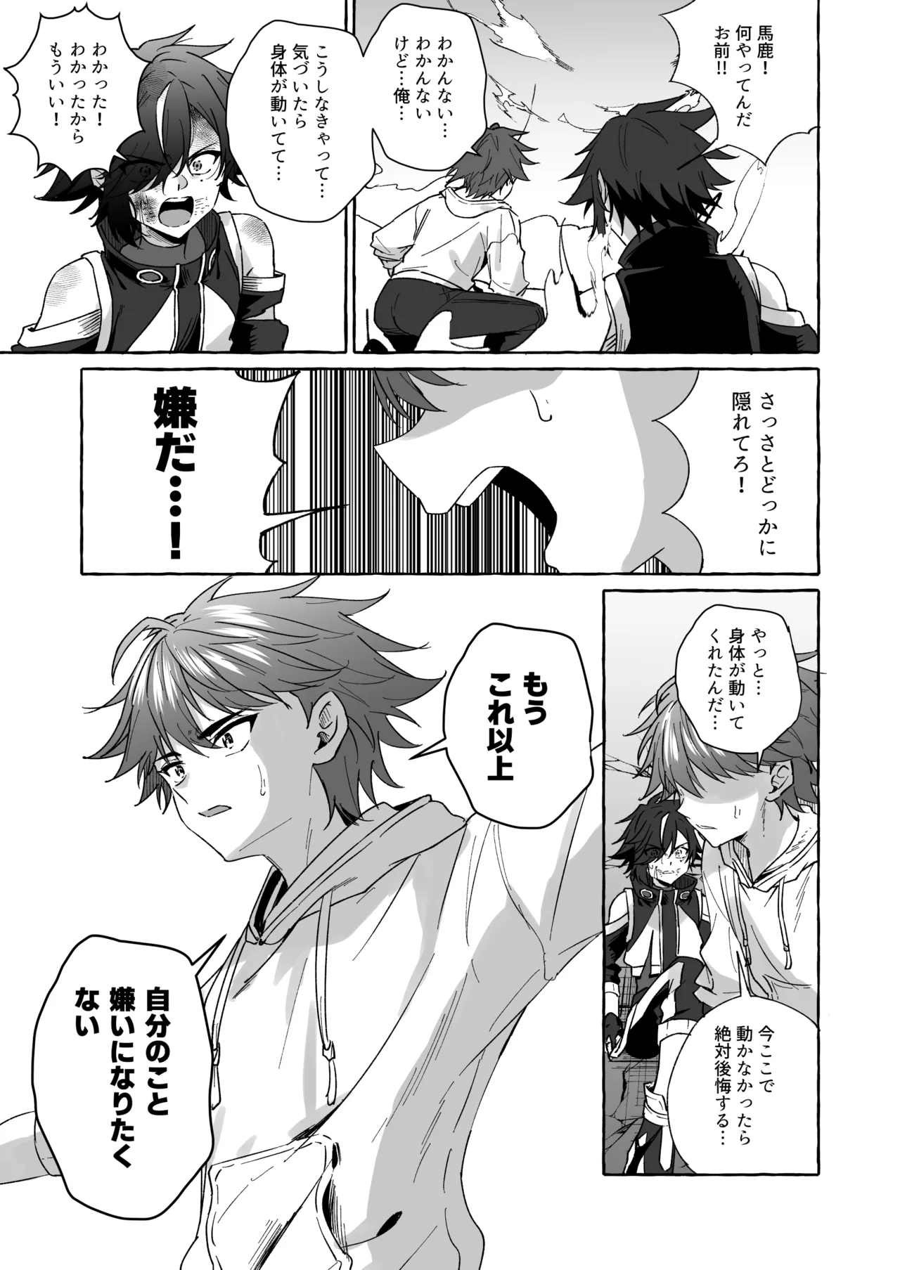 ホープ戦士は負けない2 - Page 40
