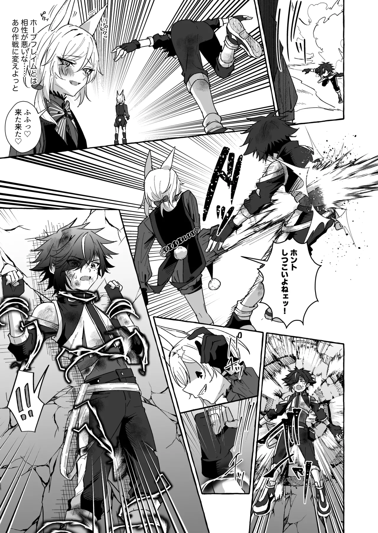 ホープ戦士は負けない2 - Page 46