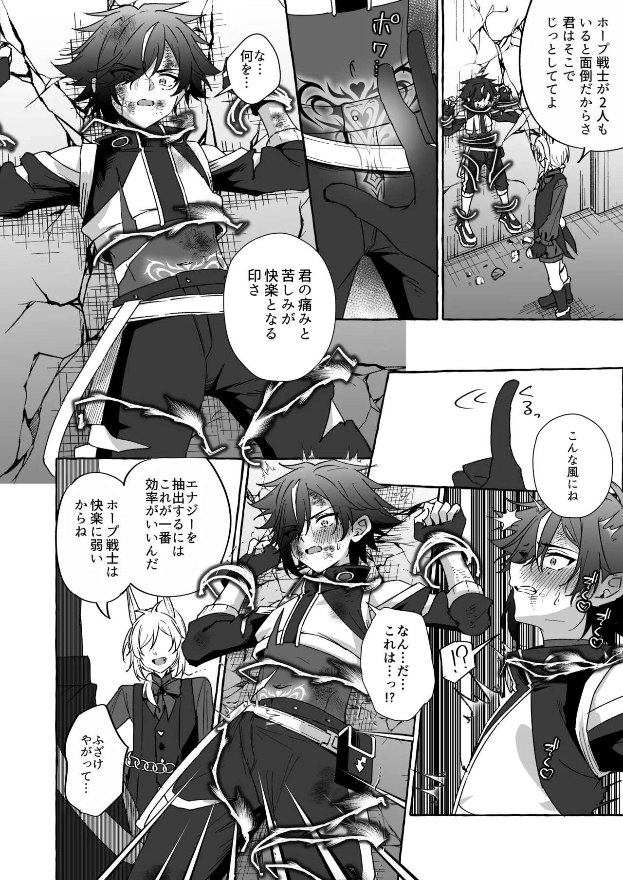 ホープ戦士は負けない2 - Page 47