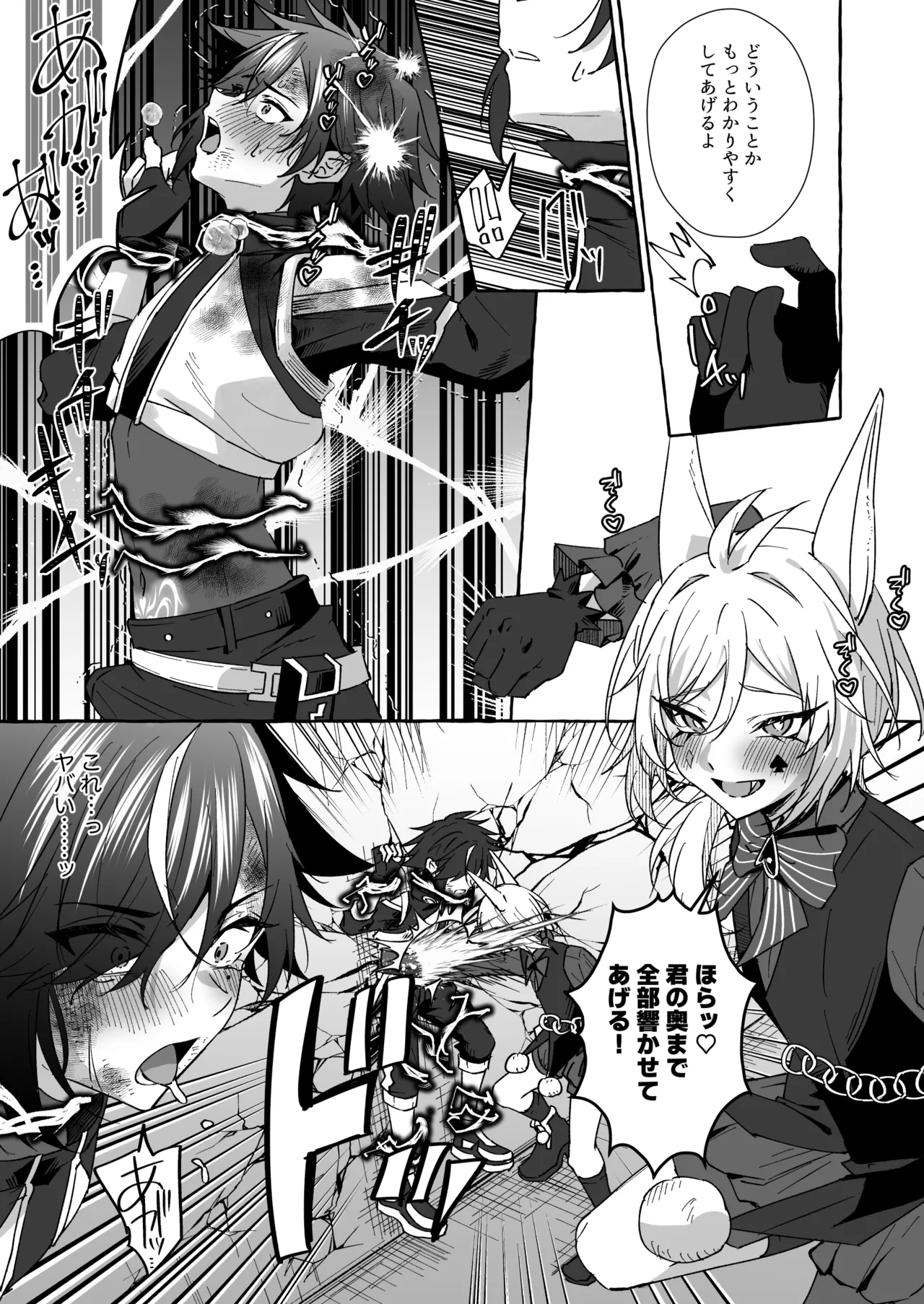 ホープ戦士は負けない2 - Page 48