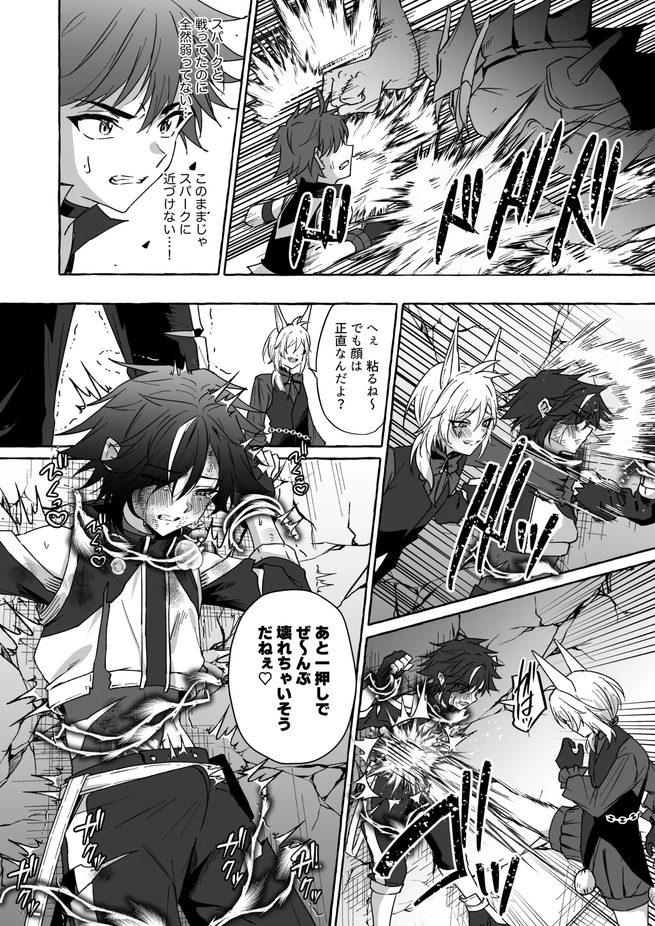 ホープ戦士は負けない2 - Page 49