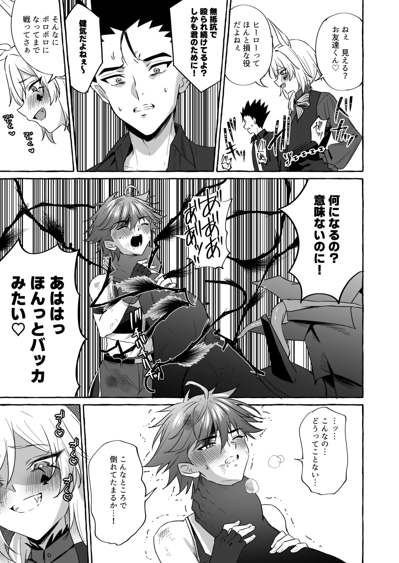 ホープ戦士は負けない2 - Page 60