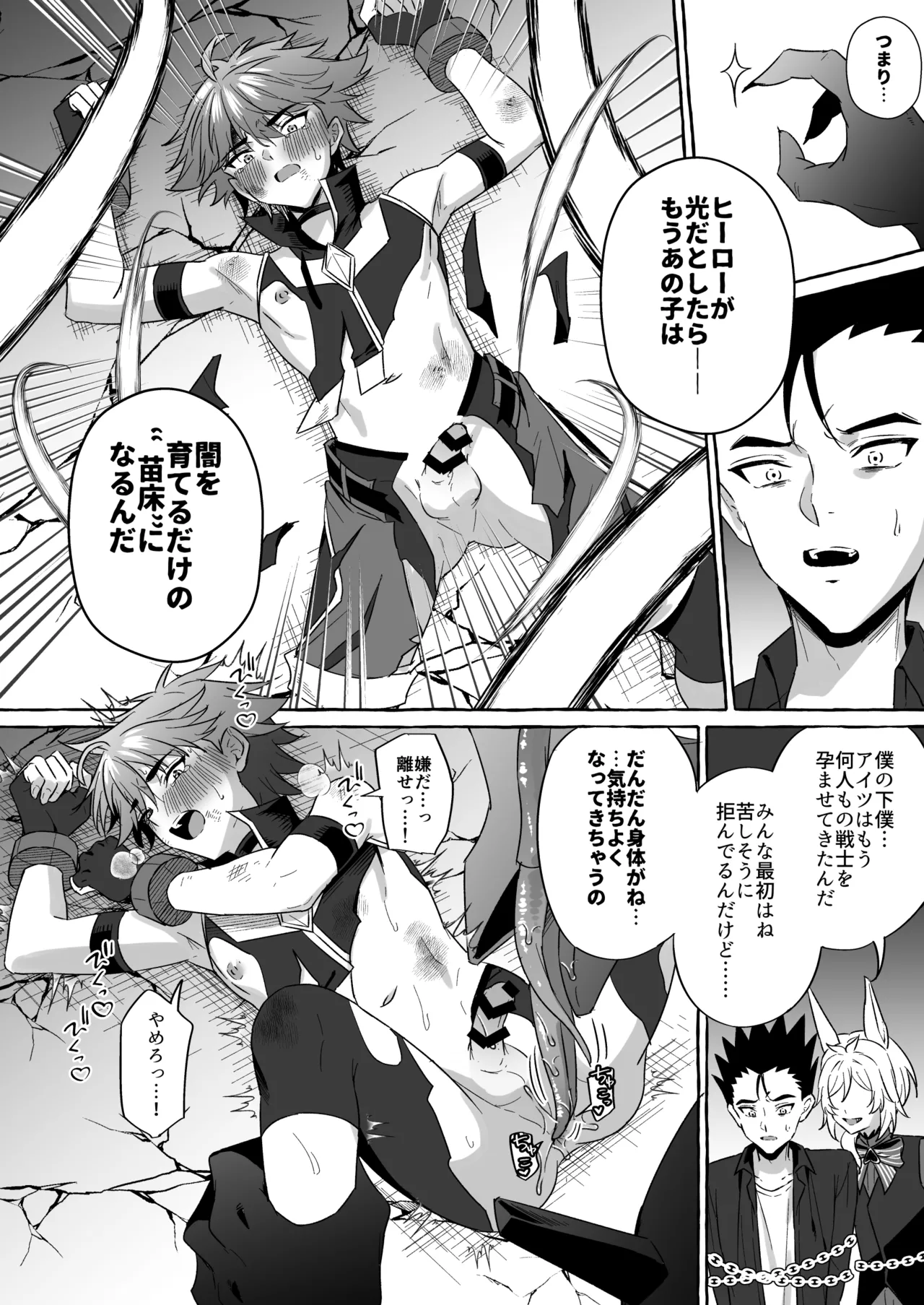 ホープ戦士は負けない2 - Page 63