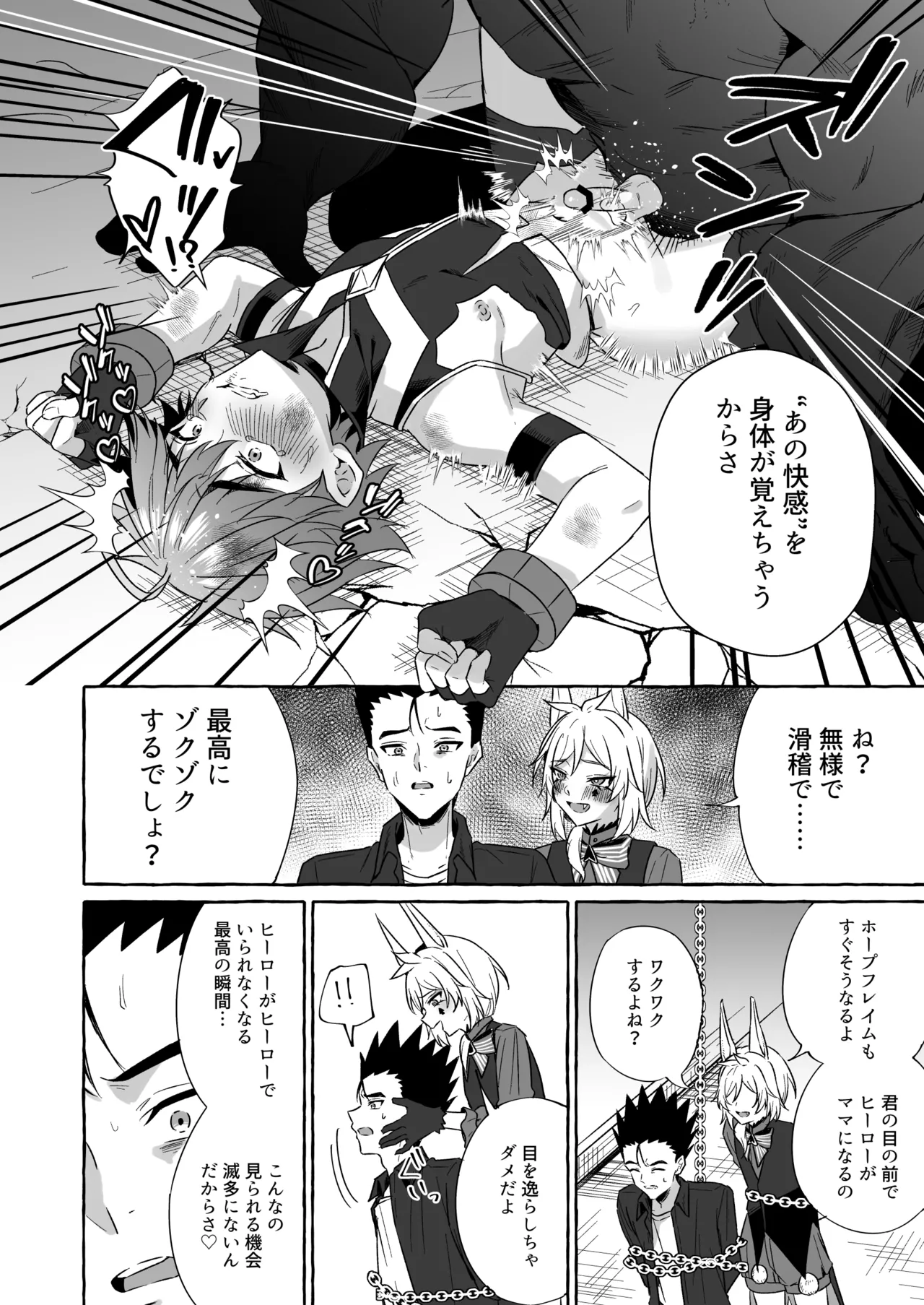 ホープ戦士は負けない2 - Page 65