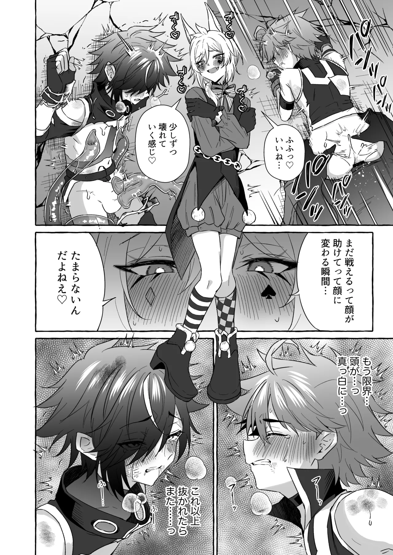 ホープ戦士は負けない2 - Page 71