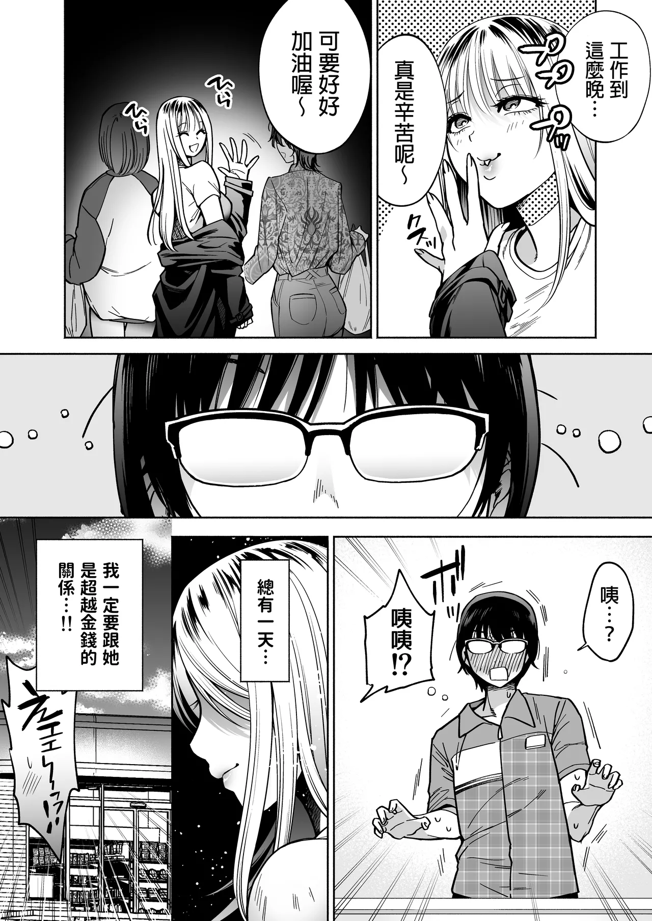 隣の席のギャルとパパ活エッチしてみた - Page 41