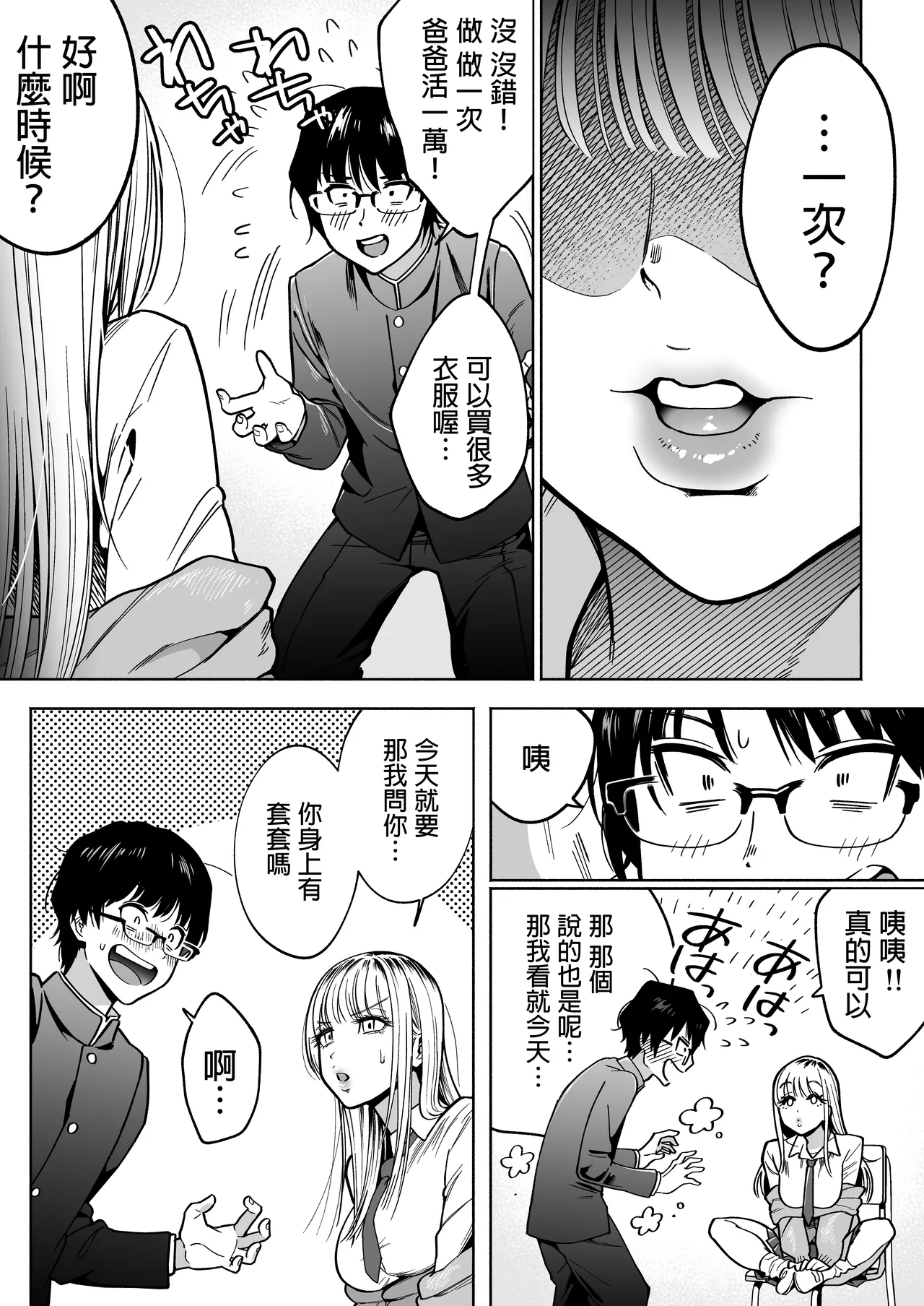 隣の席のギャルとパパ活エッチしてみた - Page 9