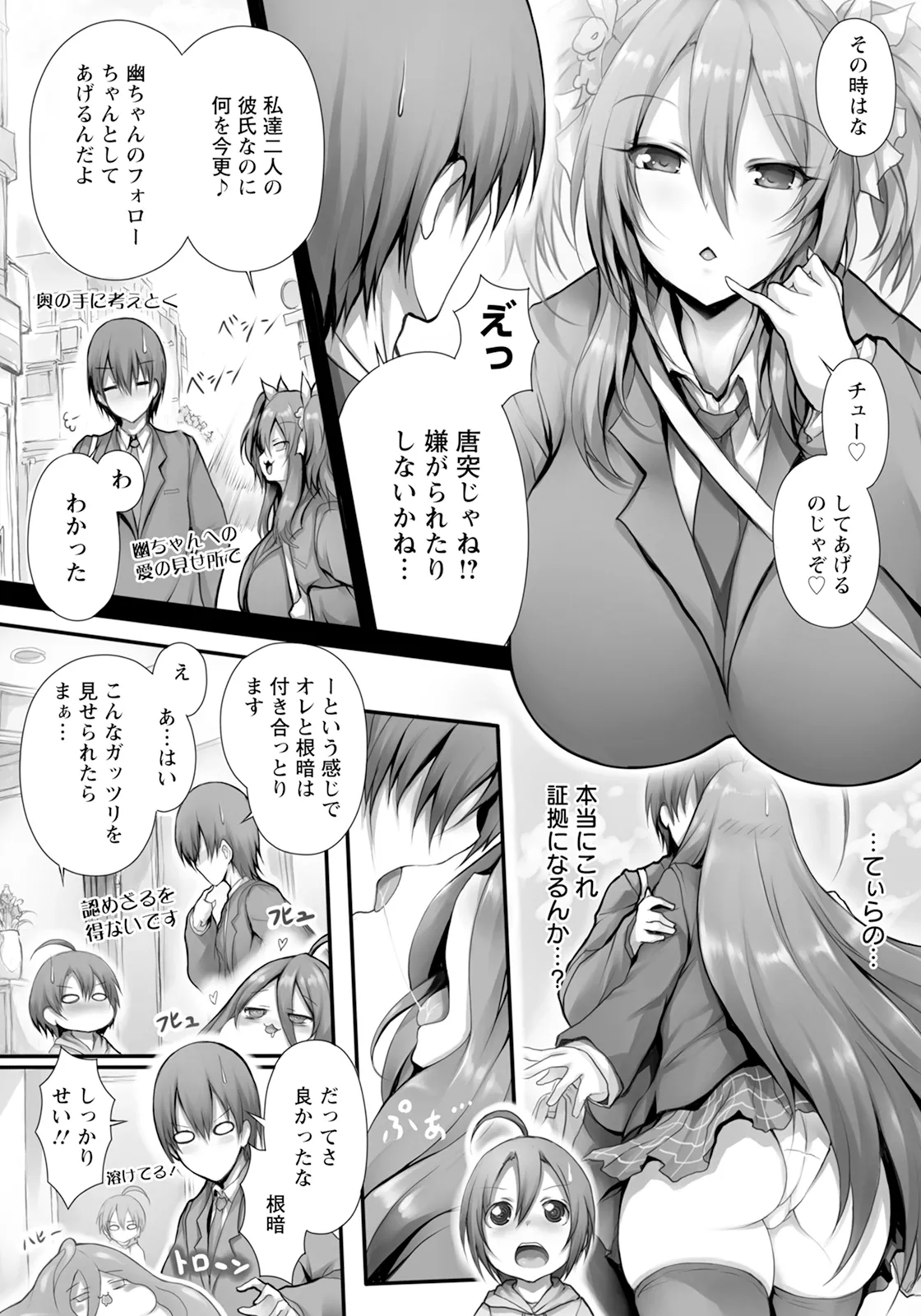 Carnivorous Girlfriend - Page 10