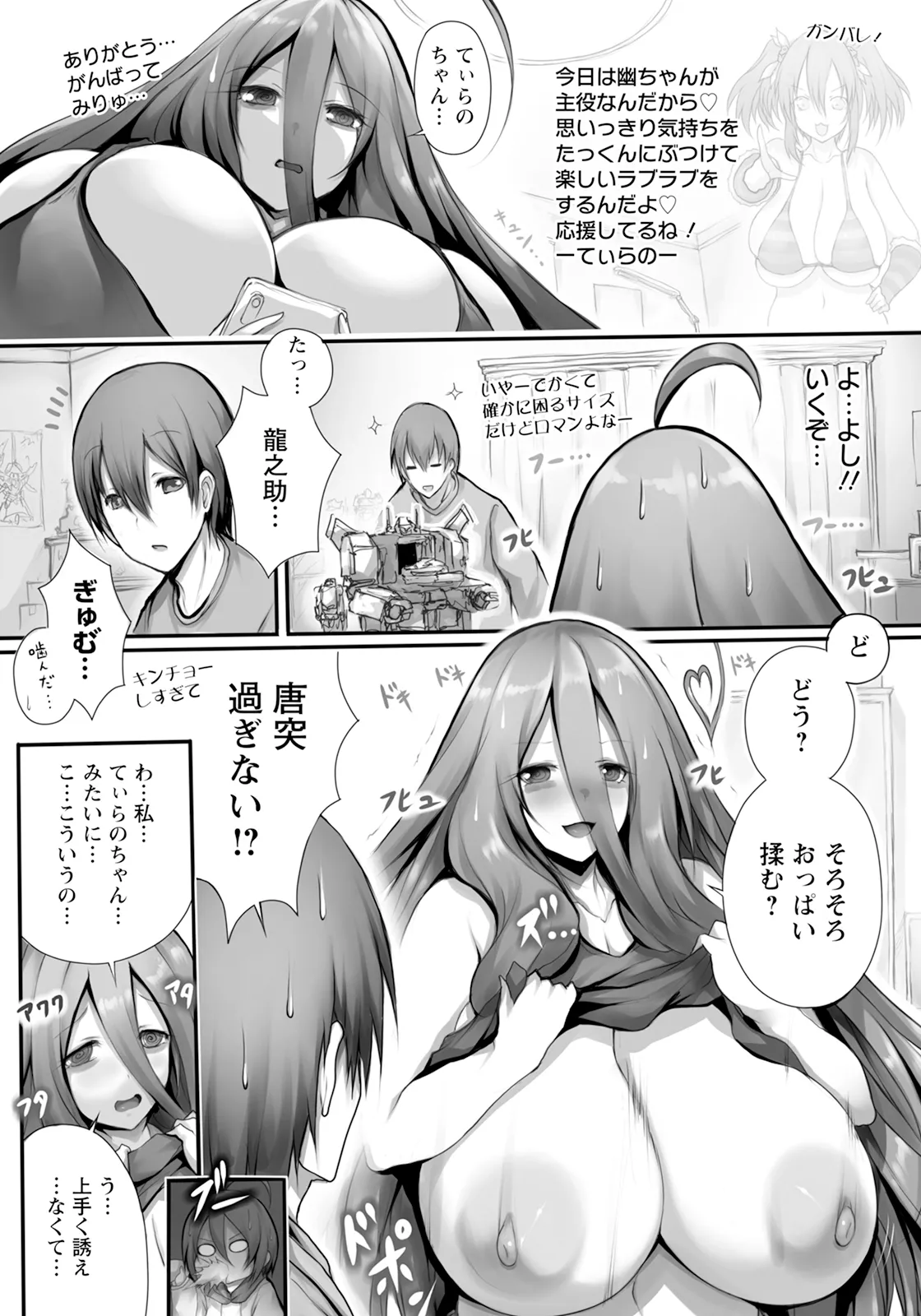 Carnivorous Girlfriend - Page 13