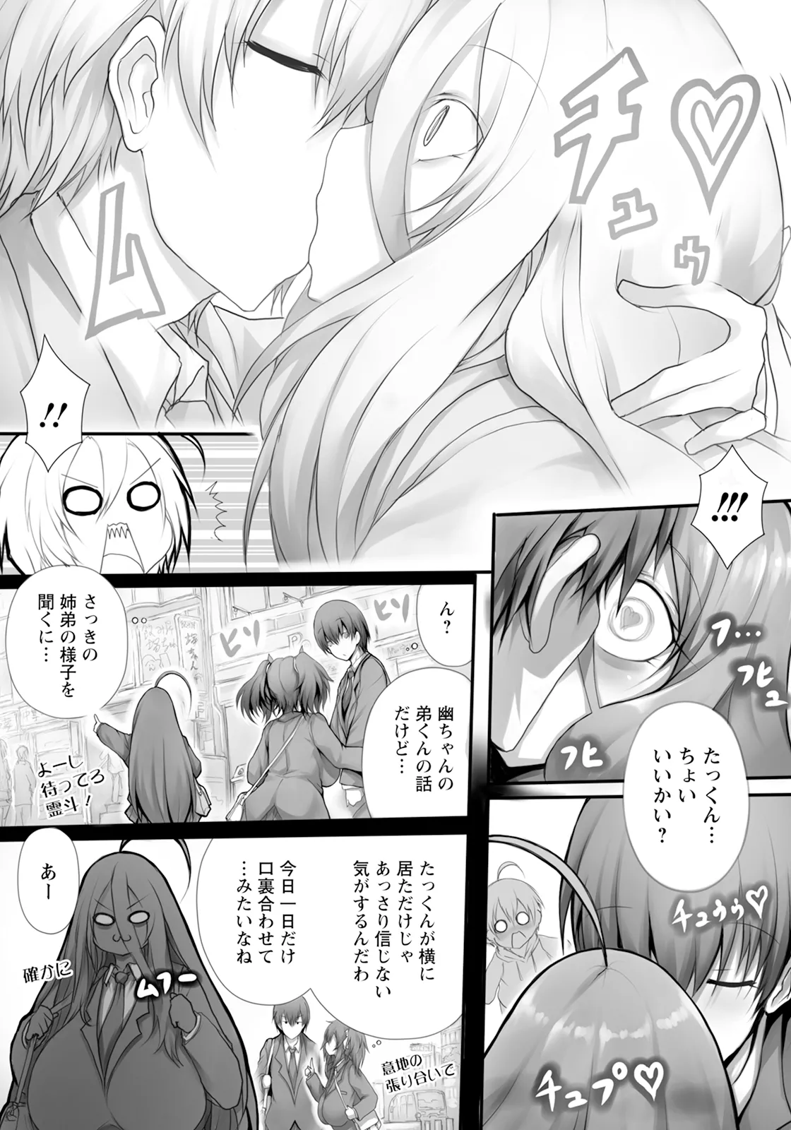 Carnivorous Girlfriend - Page 9