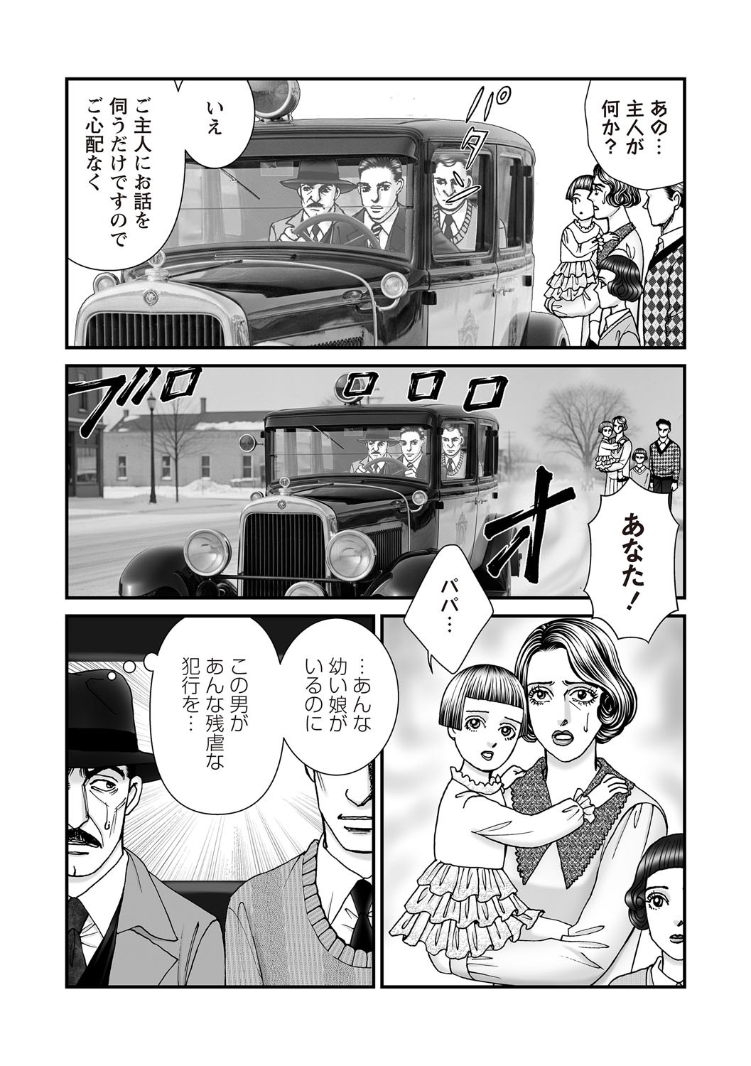 COMIC Necrosis Vol. 30 - Page 193