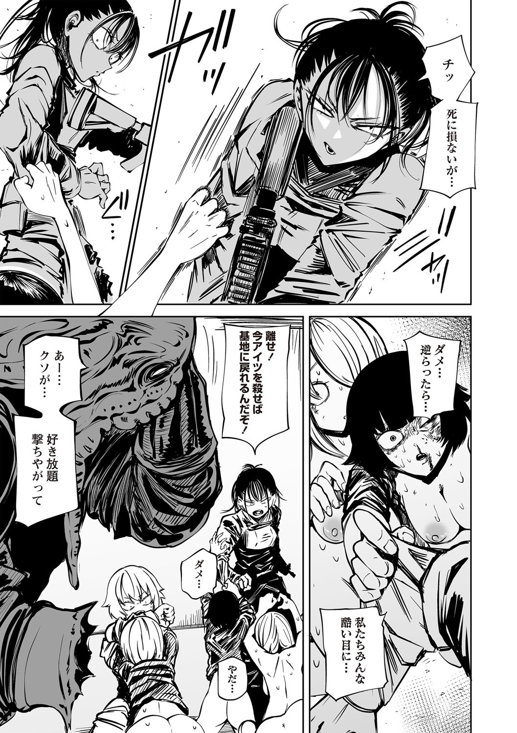 COMIC Necrosis Vol. 30 - Page 23