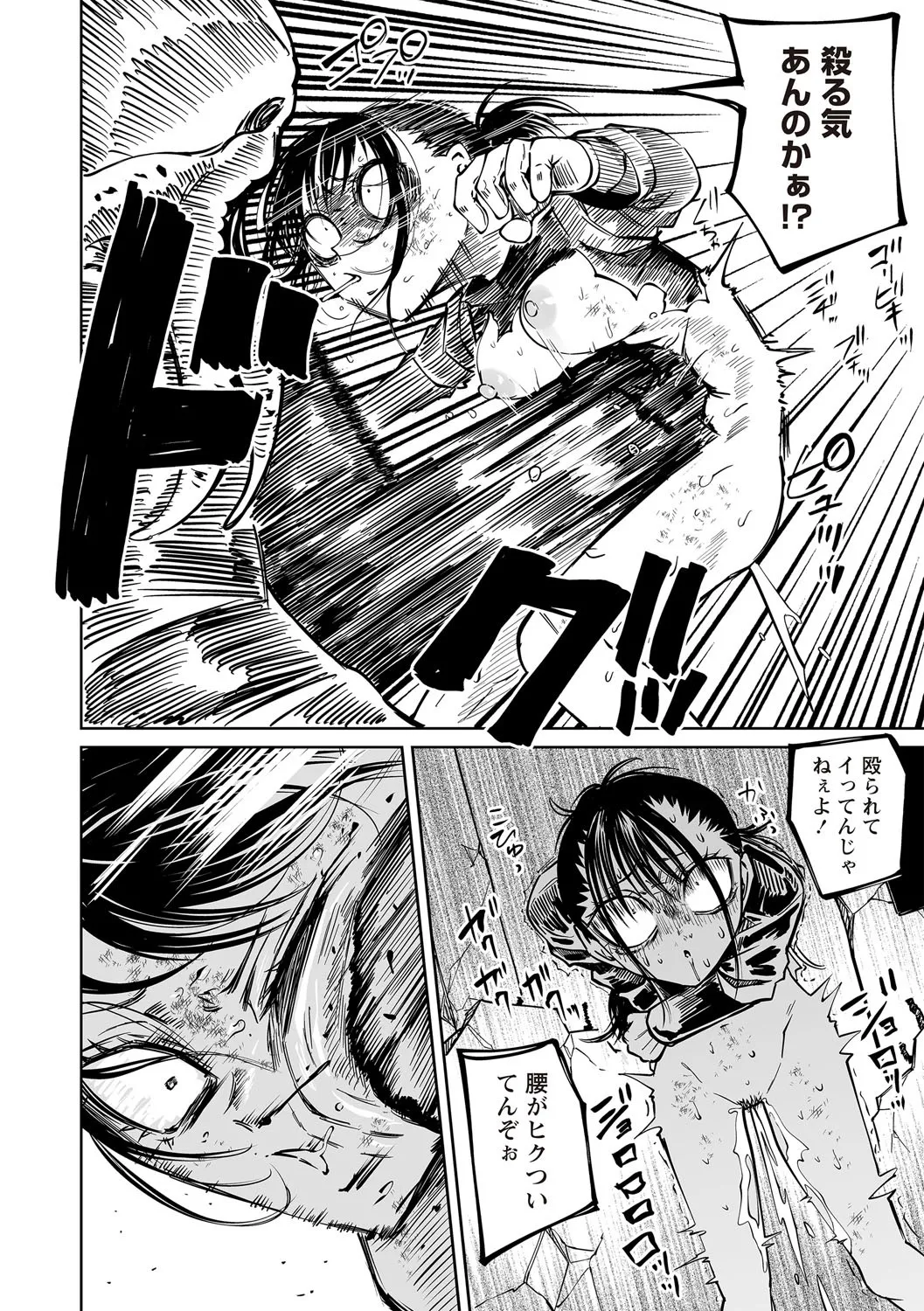 COMIC Necrosis Vol. 30 - Page 36