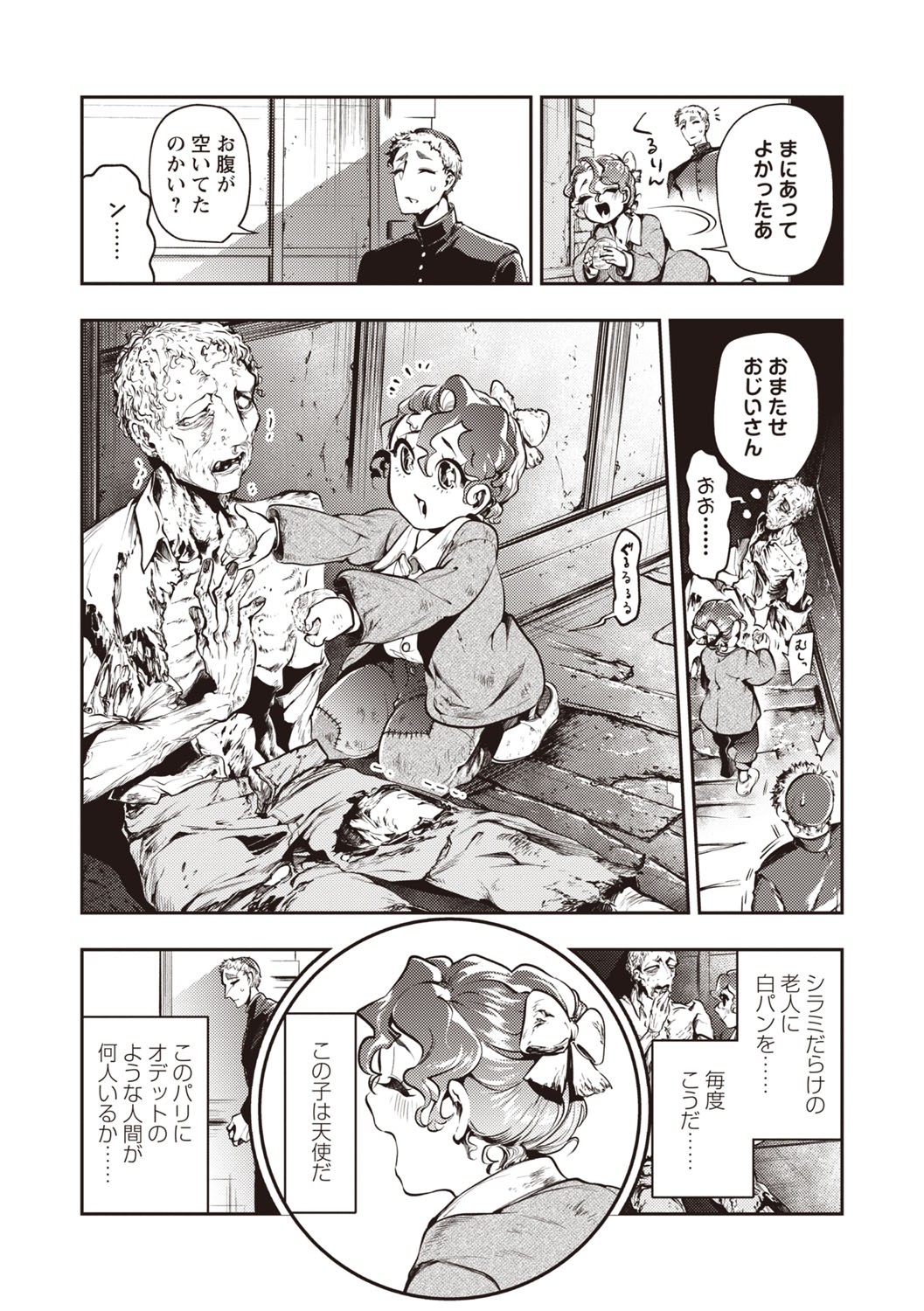 COMIC Necrosis Vol. 30 - Page 53
