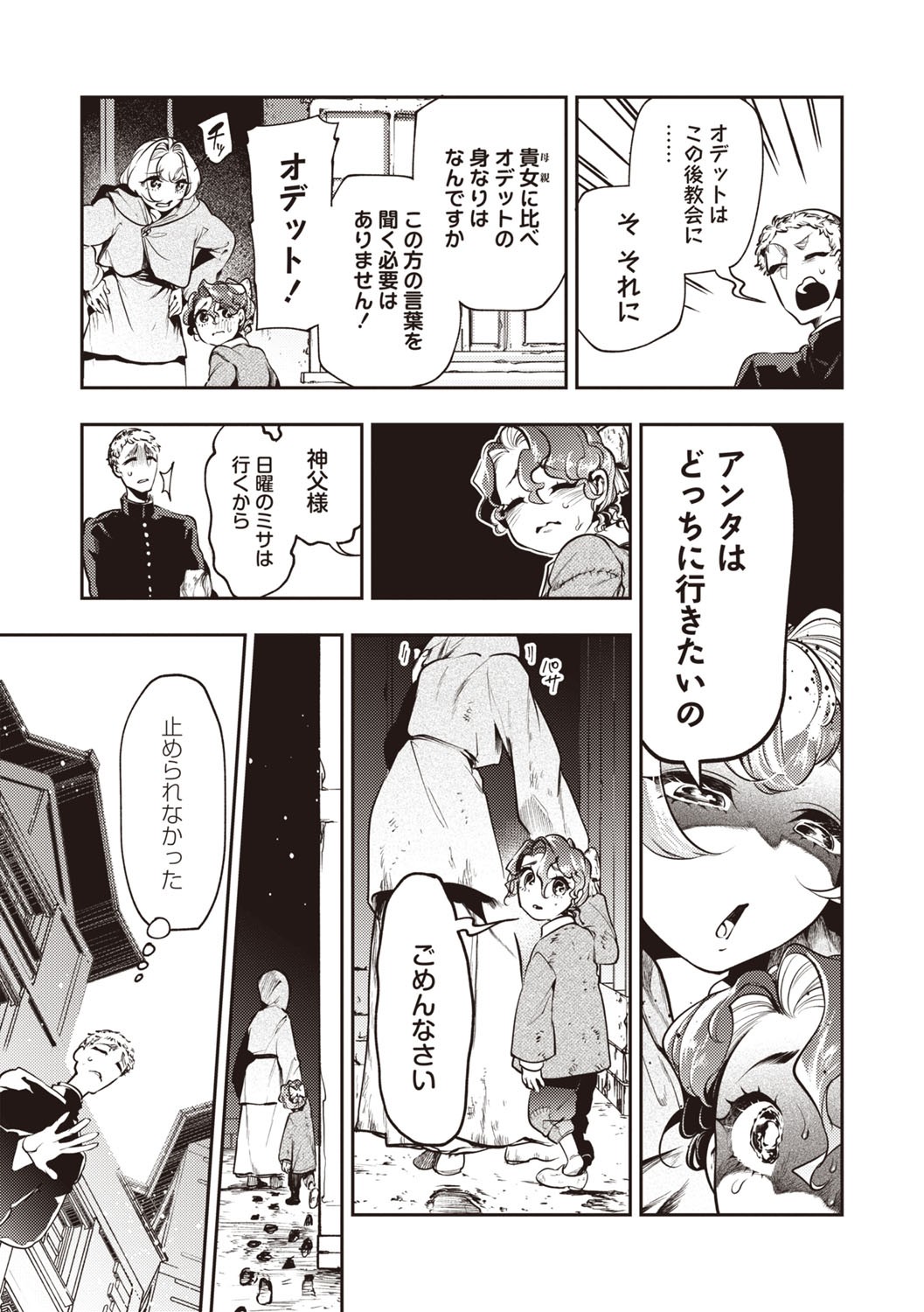 COMIC Necrosis Vol. 30 - Page 55