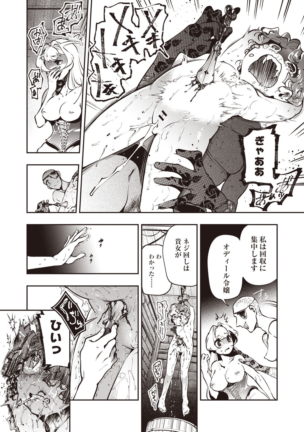 COMIC Necrosis Vol. 30 - Page 66