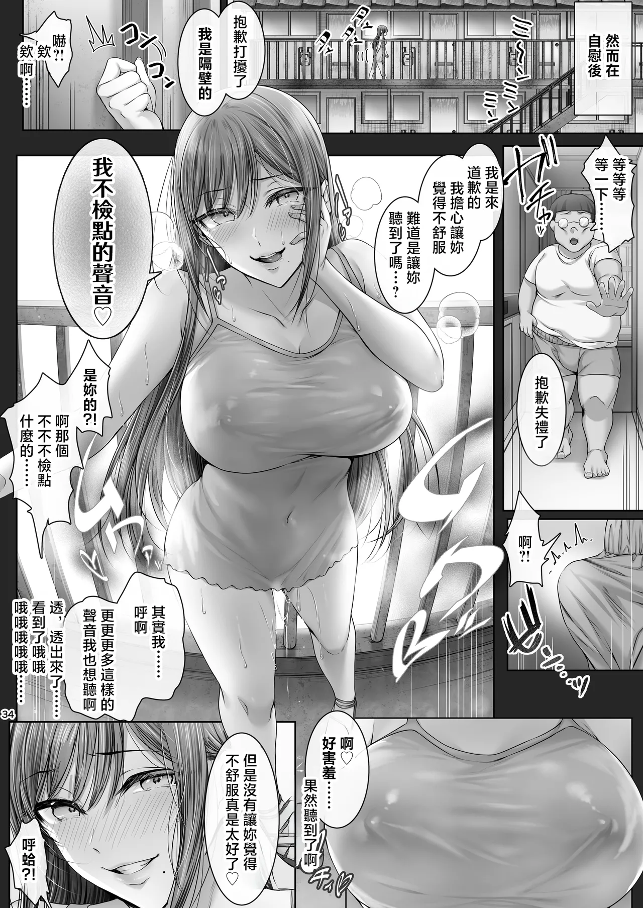 Kajitsu 9 - Page 33