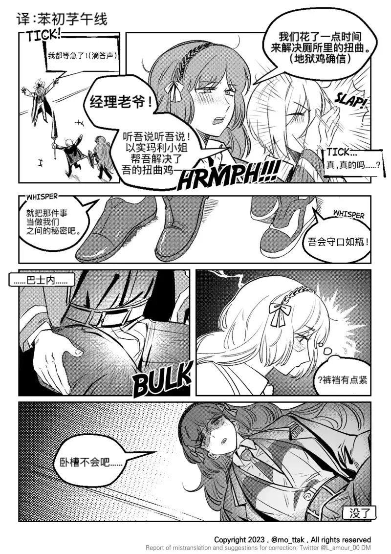 边狱巴士——堂迪克德 - Page 10