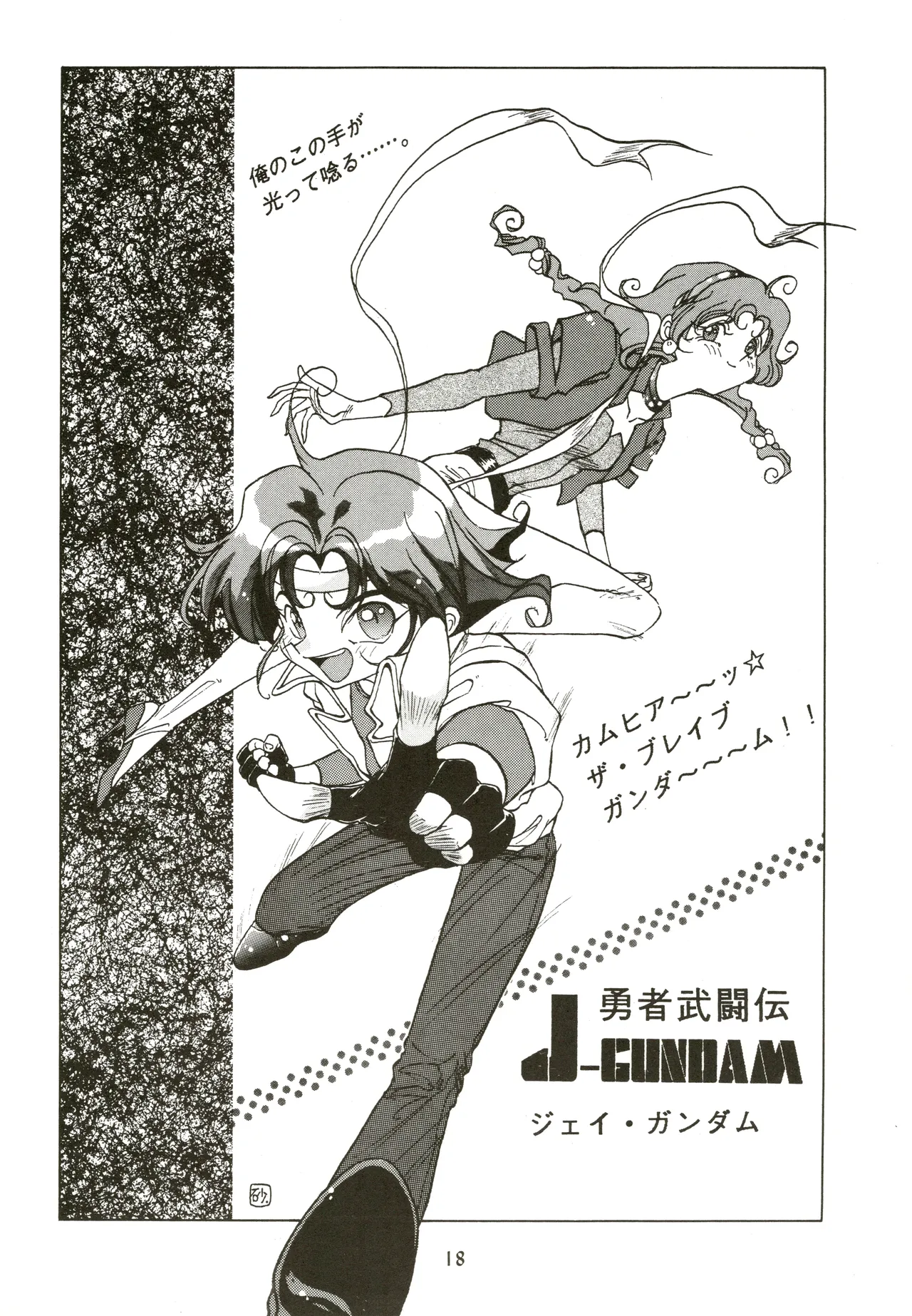 Taoyakana Shitai - Page 18