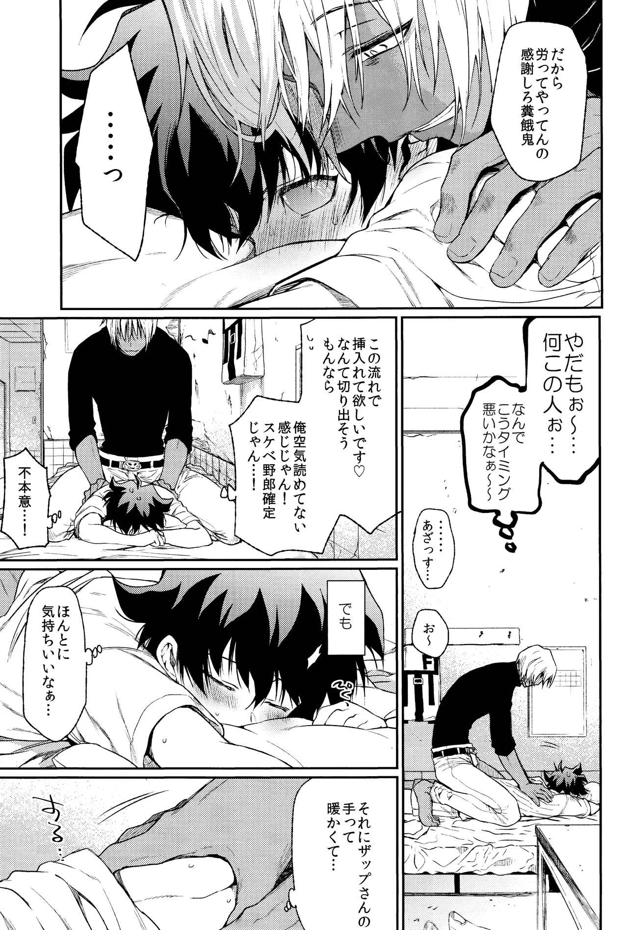 Burning Love!! - Page 14