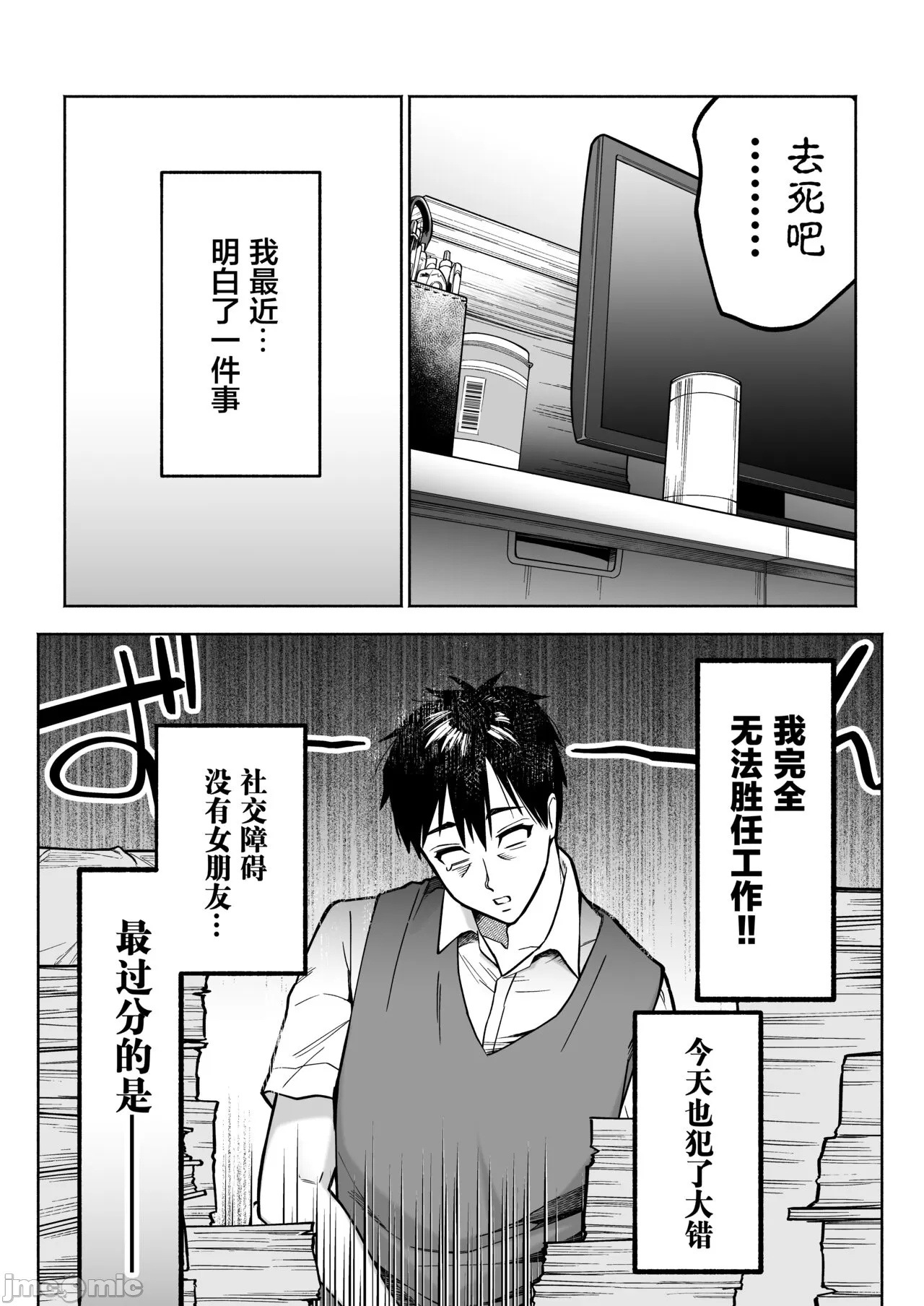 イラッとするパワハラ女上司を怒りの肉棒制裁 - Page 4