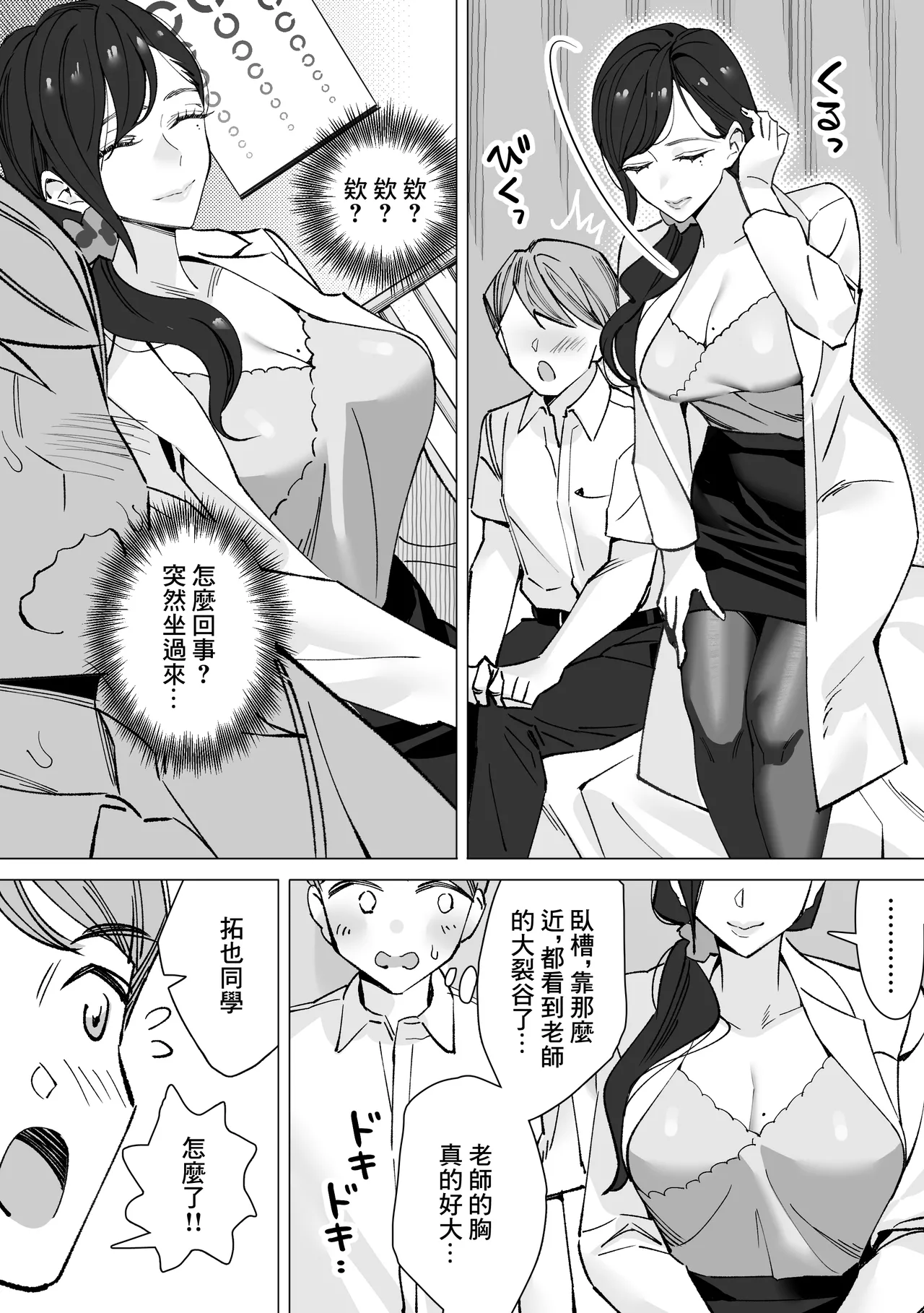 保健室のセンセ〜童貞くん筆下ろし搾精録〜 - Page 9