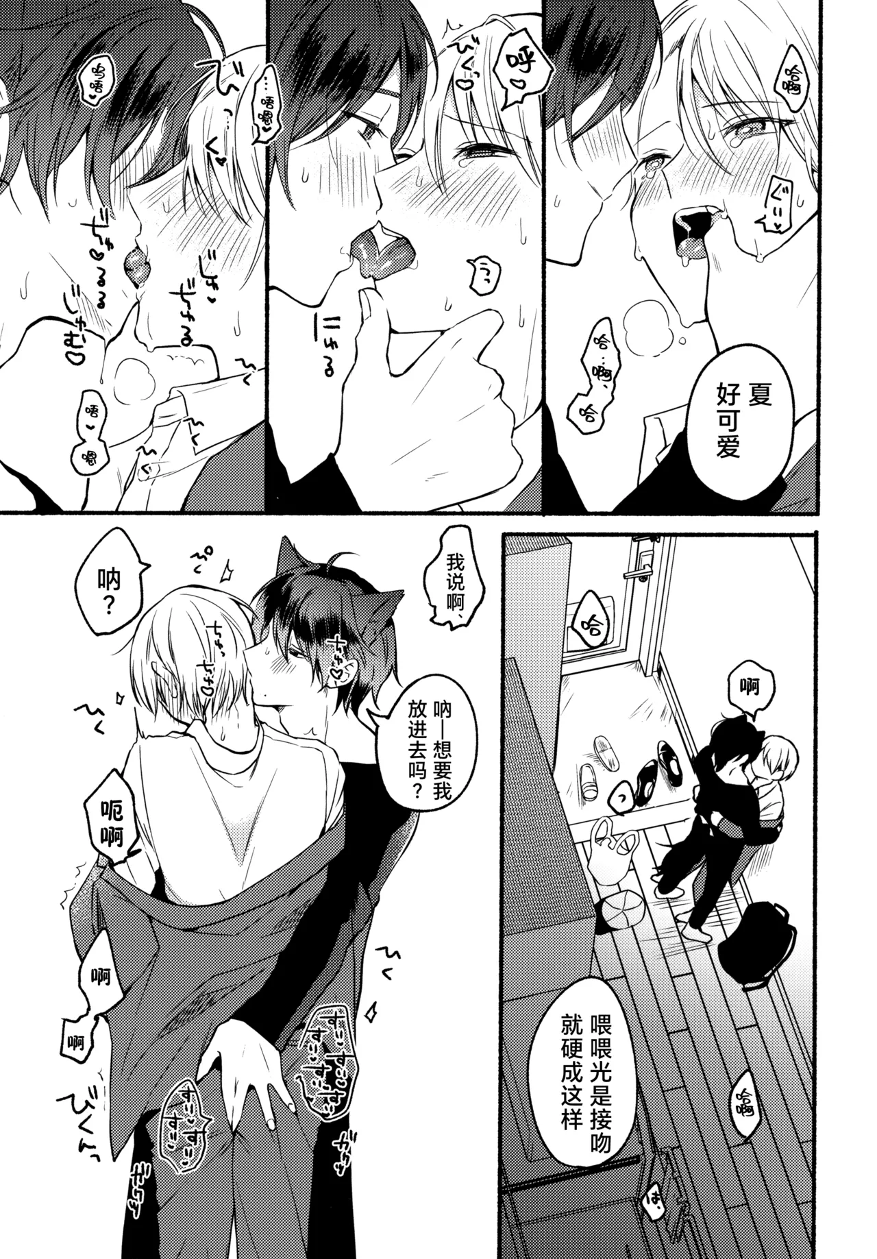 Ore to Kuro｜ 我和小黑 - Page 28
