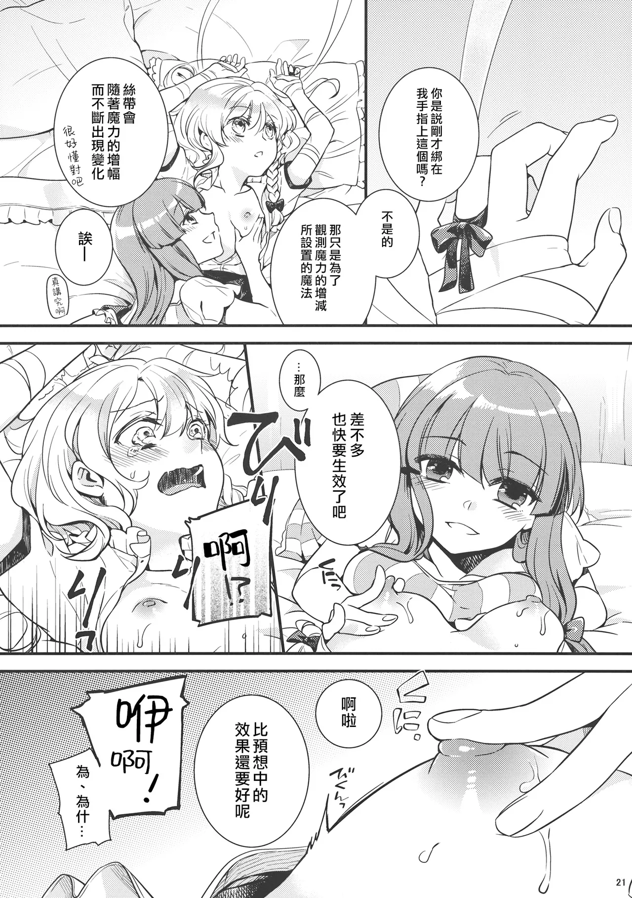 Tsukiboshi Le Chatelier - Page 20