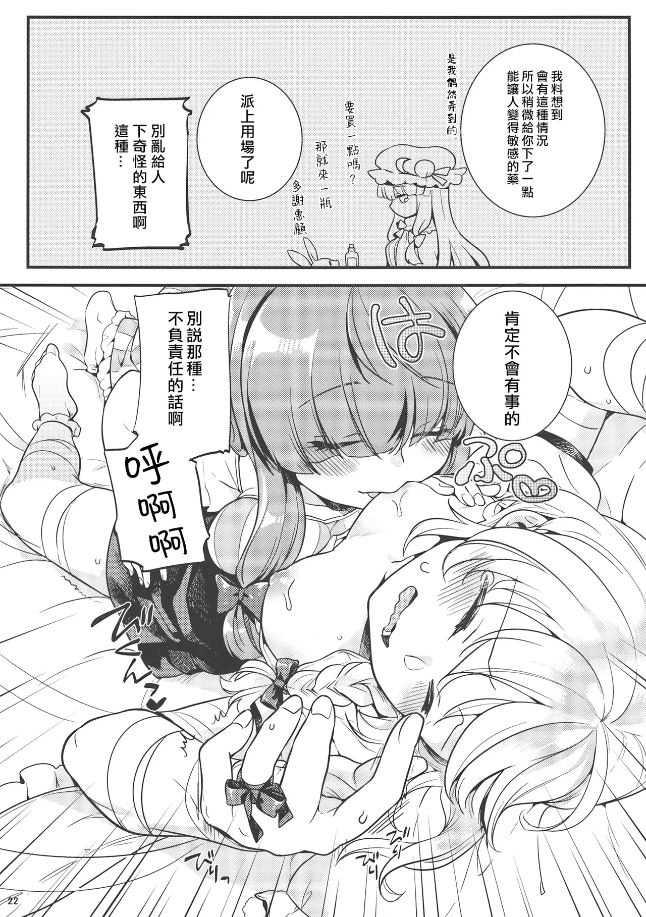 Tsukiboshi Le Chatelier - Page 21