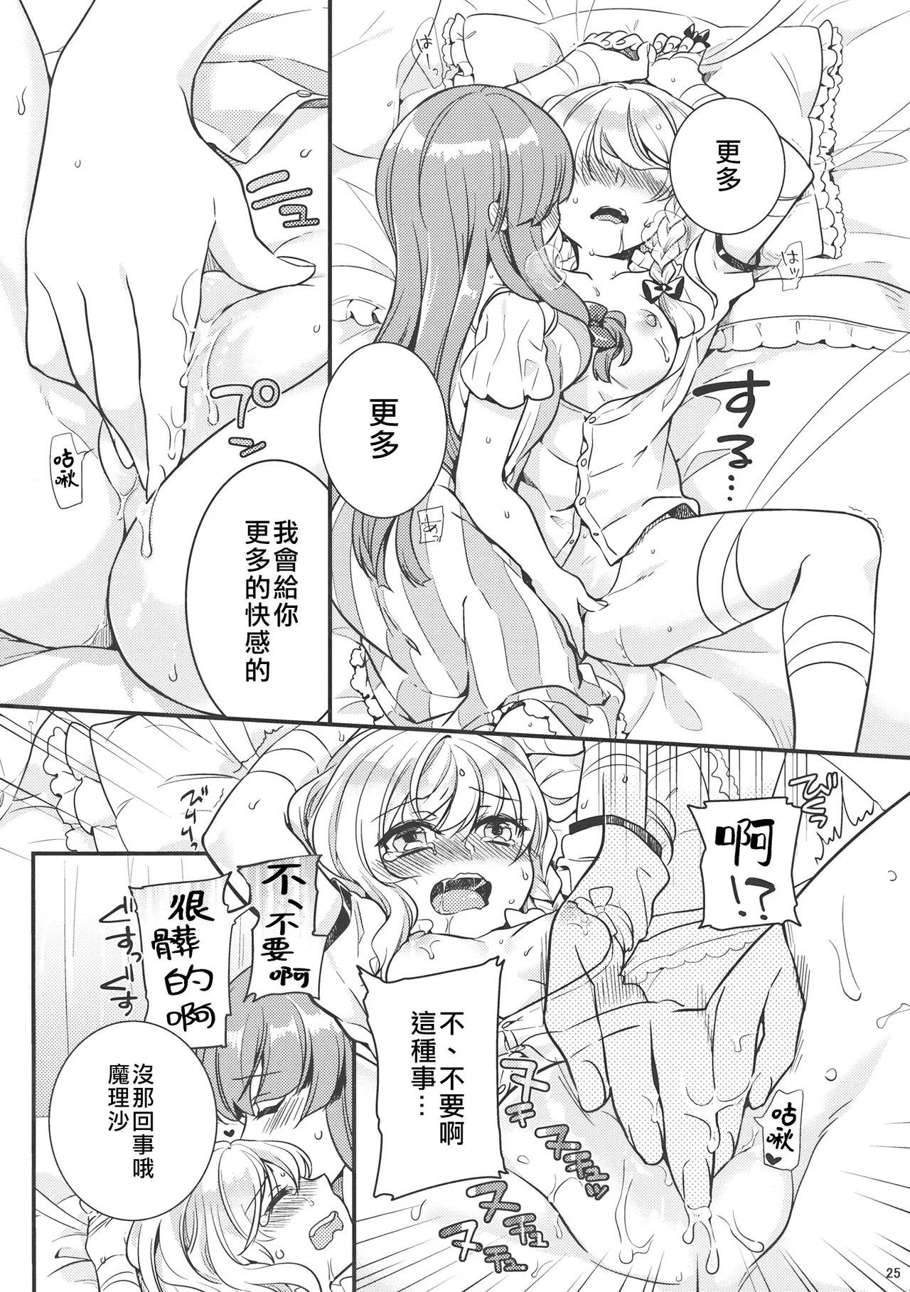 Tsukiboshi Le Chatelier - Page 24