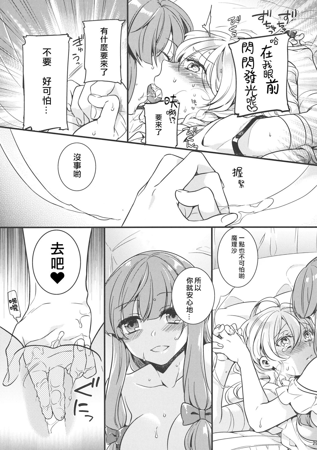 Tsukiboshi Le Chatelier - Page 28