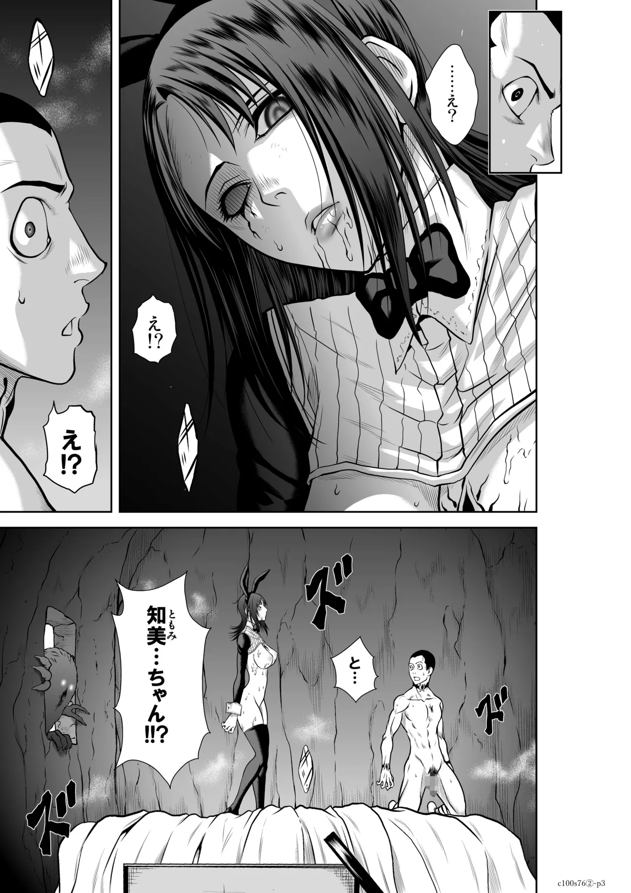 地上100階76話-2_特別版 - Page 3