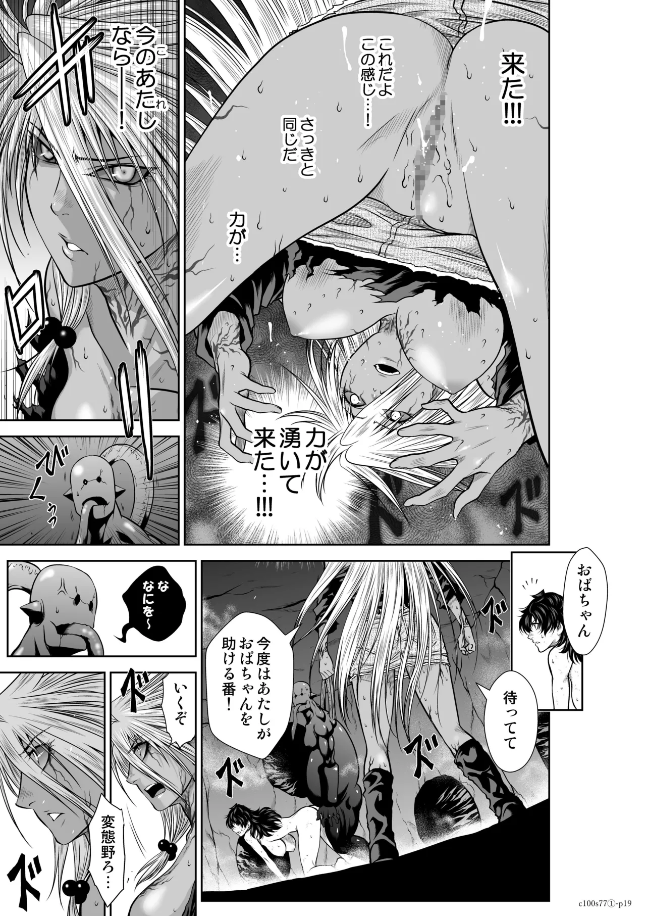 地上100階77話-1_特別版 - Page 20